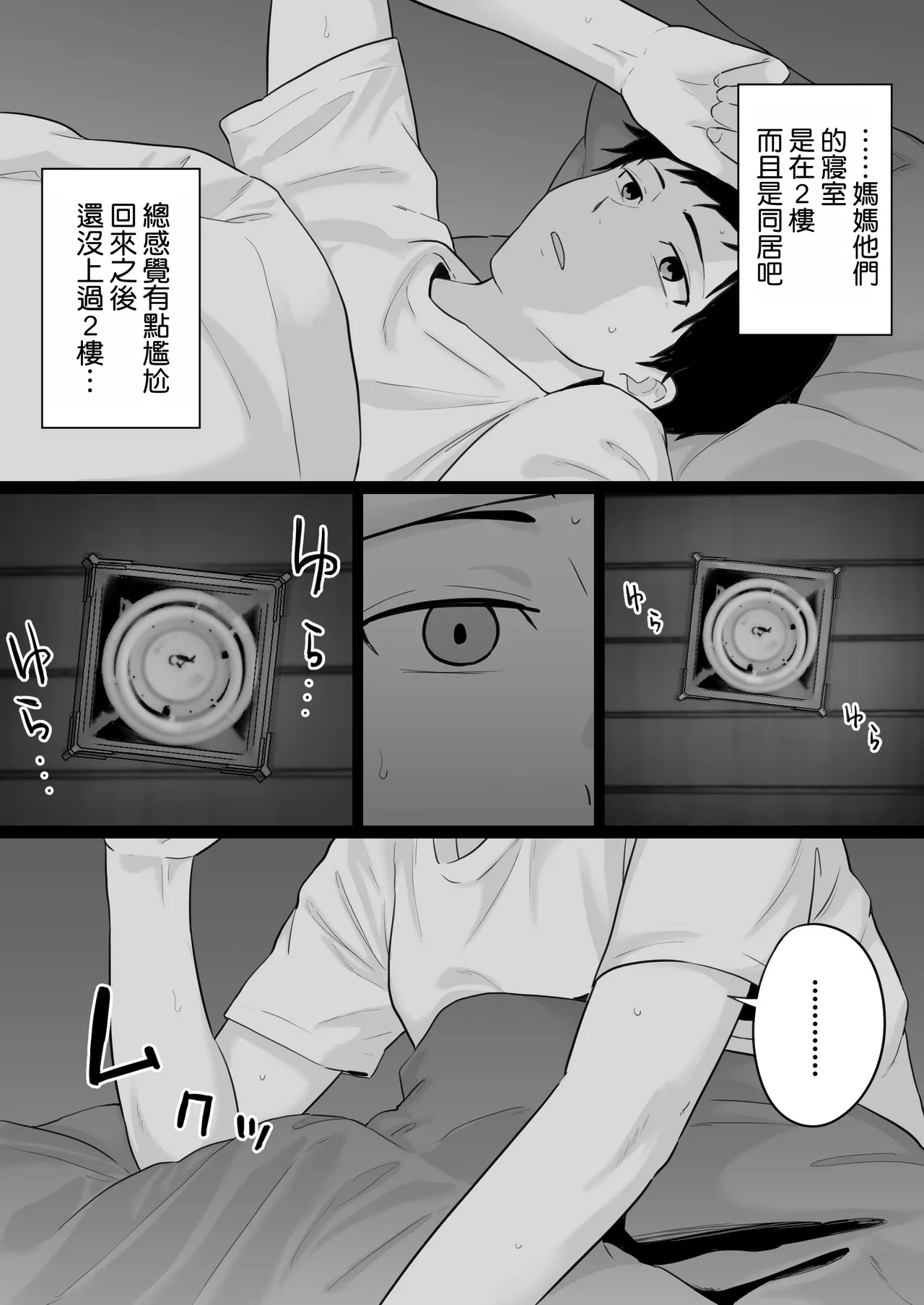 [Watson-dou] Daikirai na Yakyuubu Kantoku to Daisuki na Kaa-san no Sex wo Hitobanjuu Mita Yoru [Chinese] [空気系☆漢化] 图片编号 26