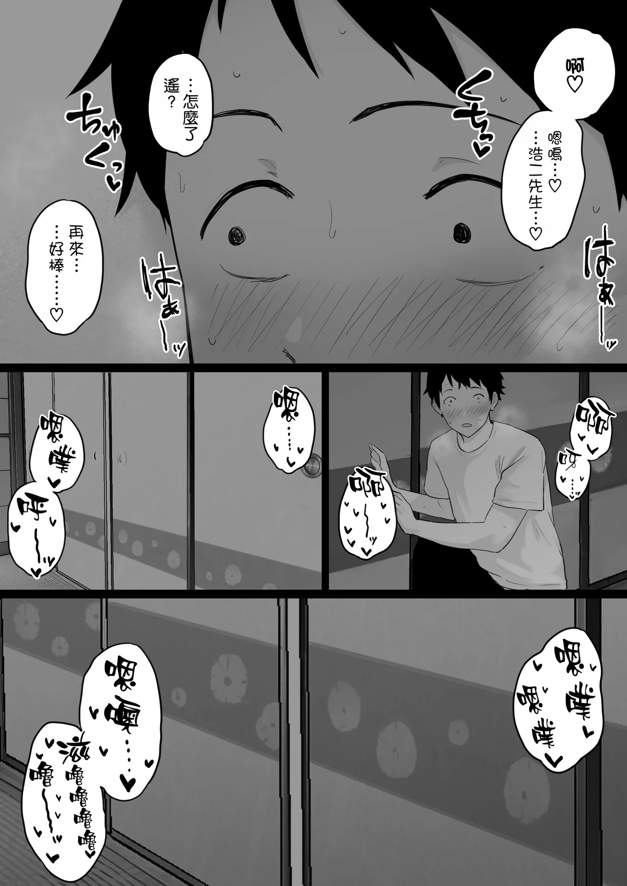 [Watson-dou] Daikirai na Yakyuubu Kantoku to Daisuki na Kaa-san no Sex wo Hitobanjuu Mita Yoru [Chinese] [空気系☆漢化] 图片编号 29