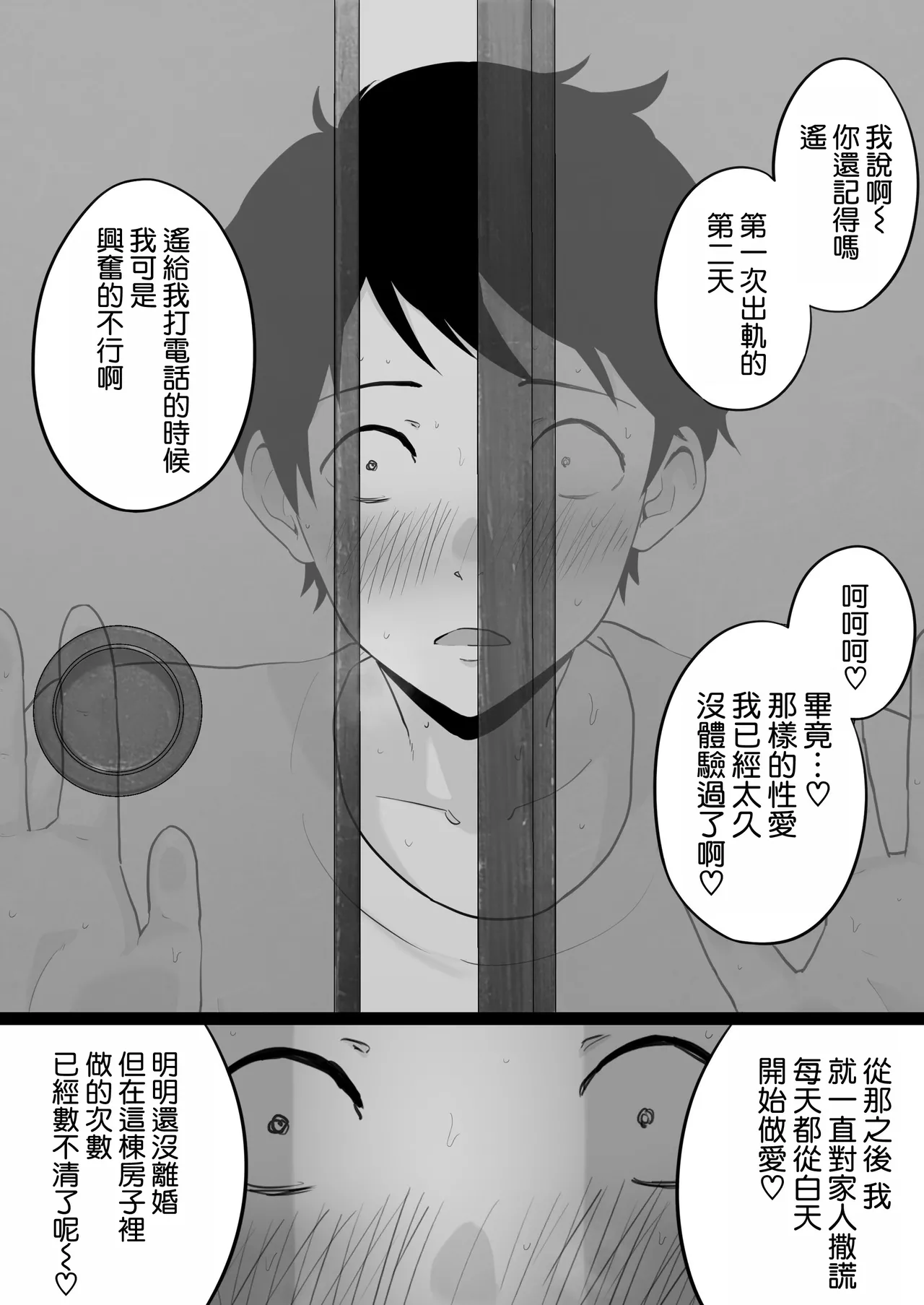 [Watson-dou] Daikirai na Yakyuubu Kantoku to Daisuki na Kaa-san no Sex wo Hitobanjuu Mita Yoru [Chinese] [空気系☆漢化] 图片编号 43