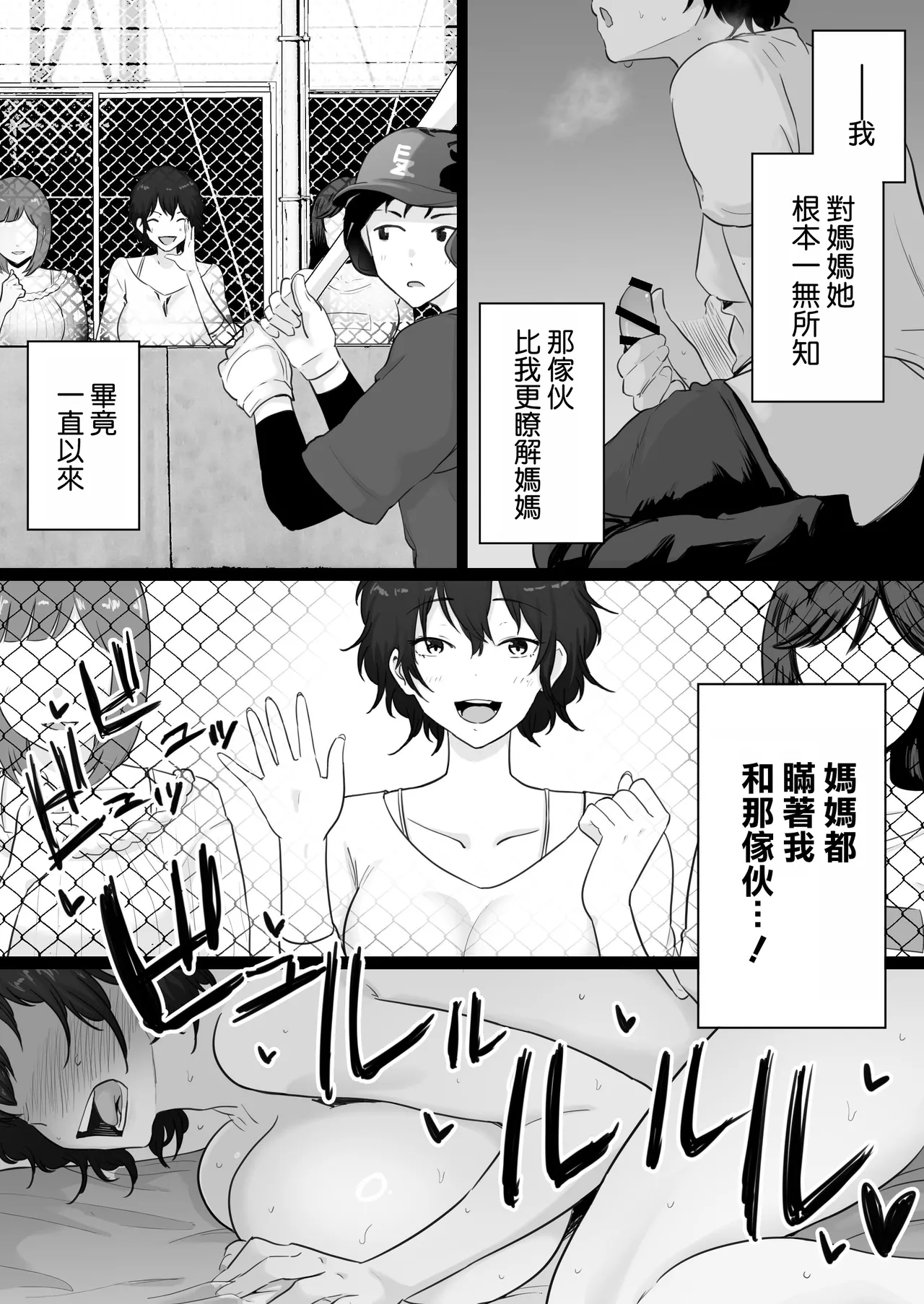 [Watson-dou] Daikirai na Yakyuubu Kantoku to Daisuki na Kaa-san no Sex wo Hitobanjuu Mita Yoru [Chinese] [空気系☆漢化] 图片编号 48