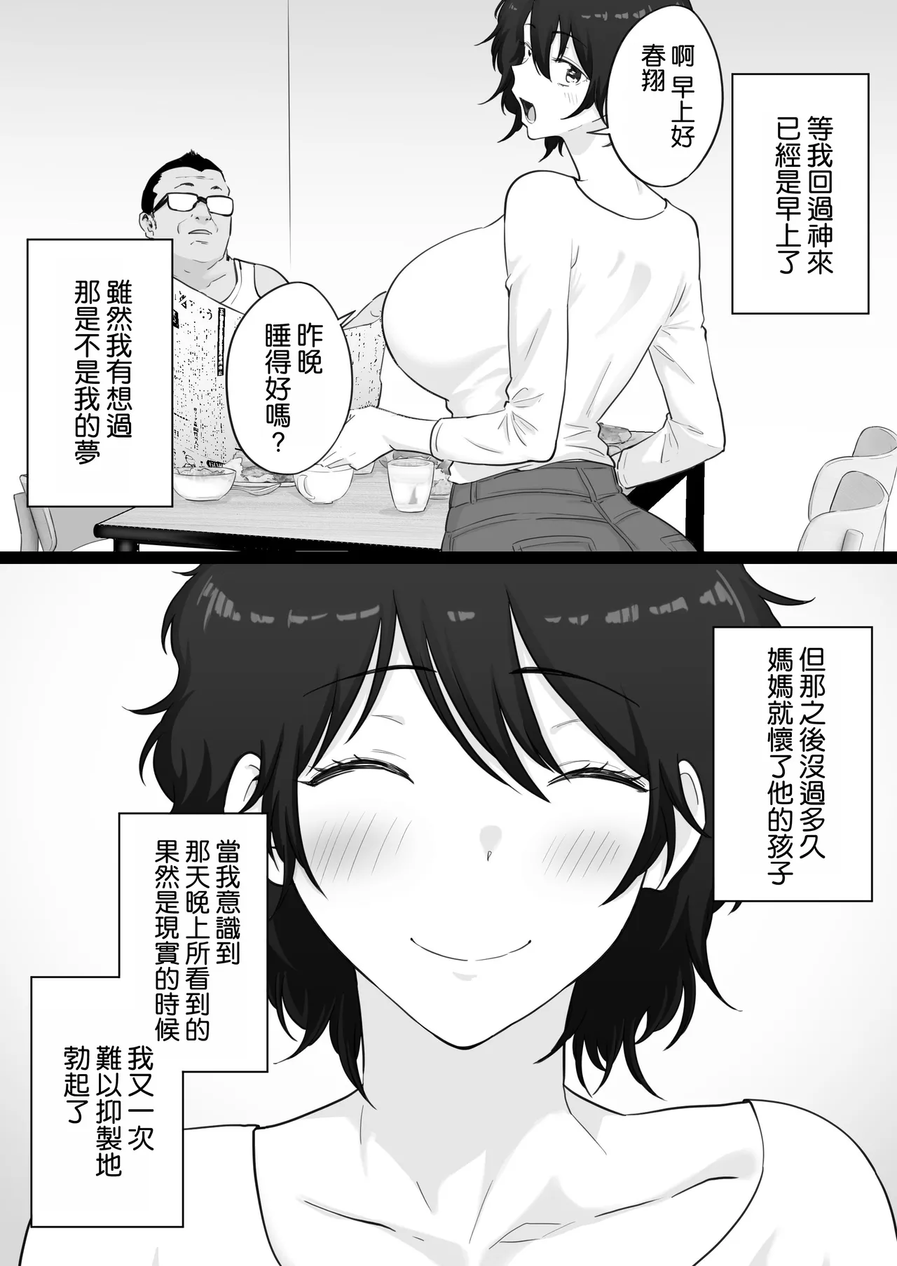 [Watson-dou] Daikirai na Yakyuubu Kantoku to Daisuki na Kaa-san no Sex wo Hitobanjuu Mita Yoru [Chinese] [空気系☆漢化] 图片编号 59
