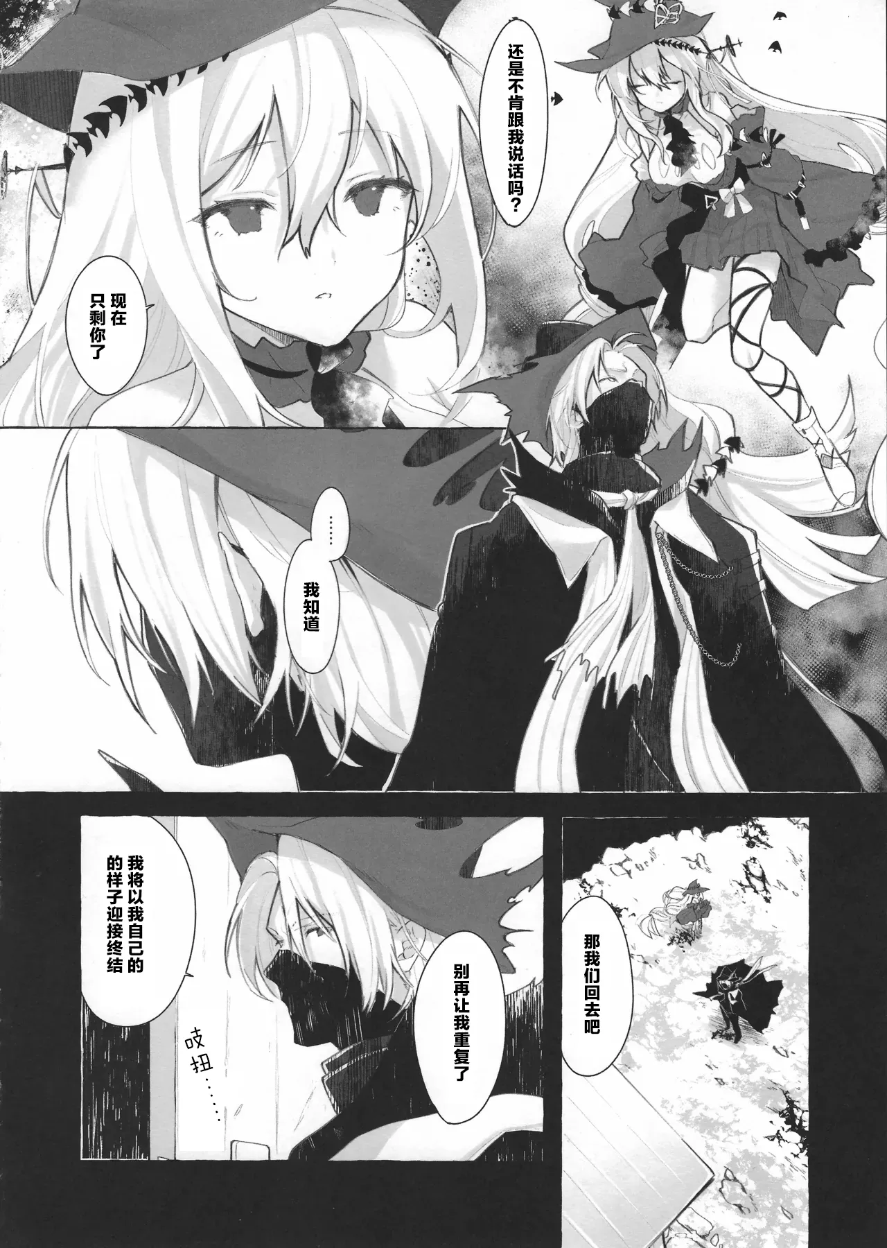 (Arts in Sanity #3) [Chocolate Ramune Ice (puya)] Femme Fatale. (Arknights) [Chinese] 图片编号 4