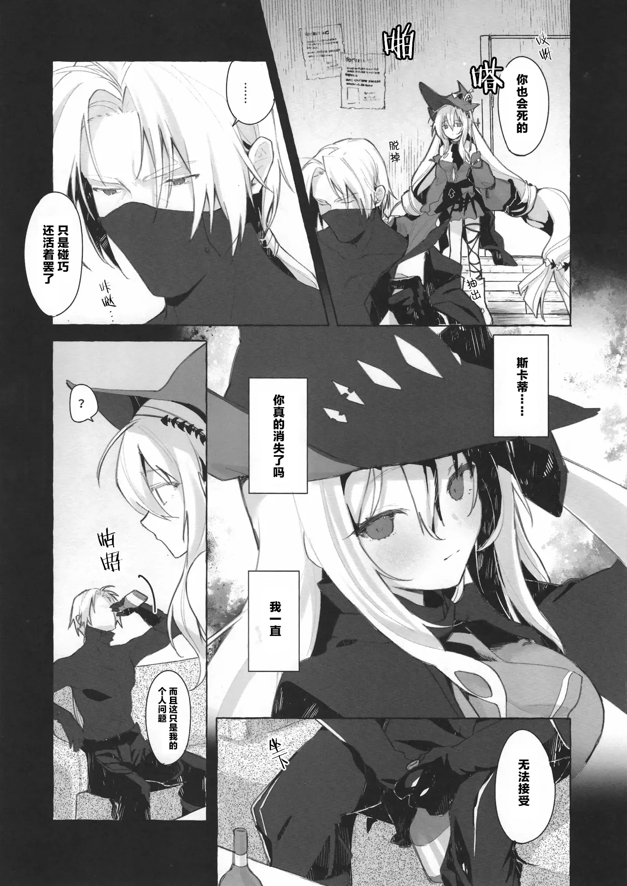 (Arts in Sanity #3) [Chocolate Ramune Ice (puya)] Femme Fatale. (Arknights) [Chinese] 图片编号 6