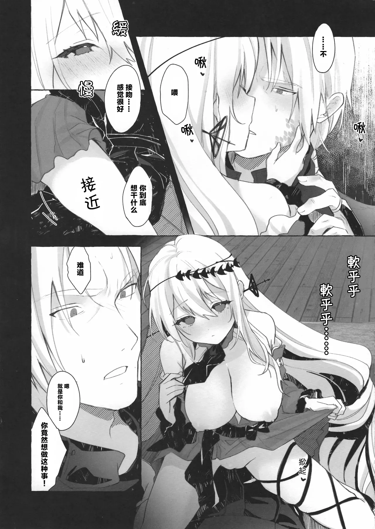 (Arts in Sanity #3) [Chocolate Ramune Ice (puya)] Femme Fatale. (Arknights) [Chinese] 图片编号 8