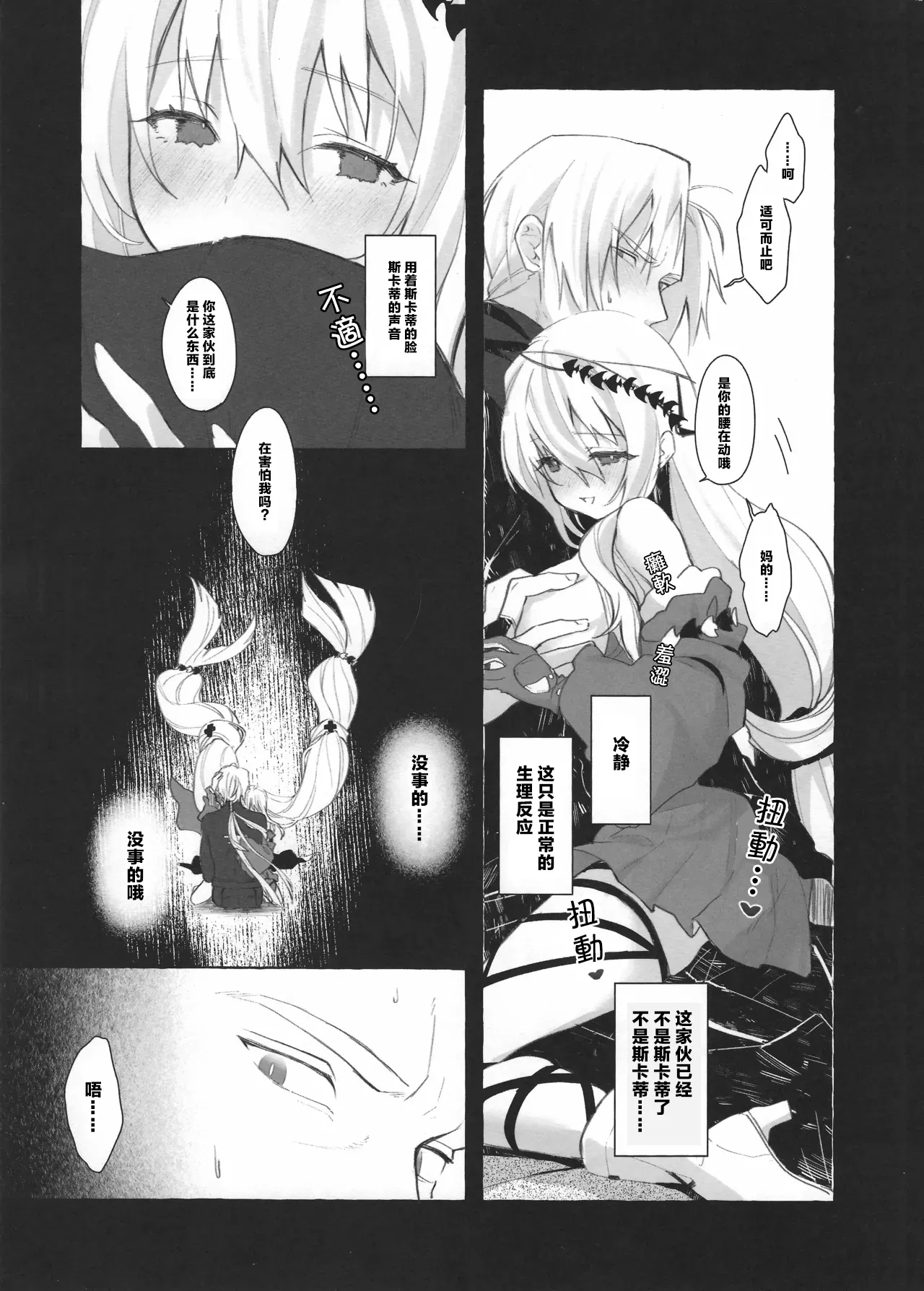 (Arts in Sanity #3) [Chocolate Ramune Ice (puya)] Femme Fatale. (Arknights) [Chinese] 图片编号 10