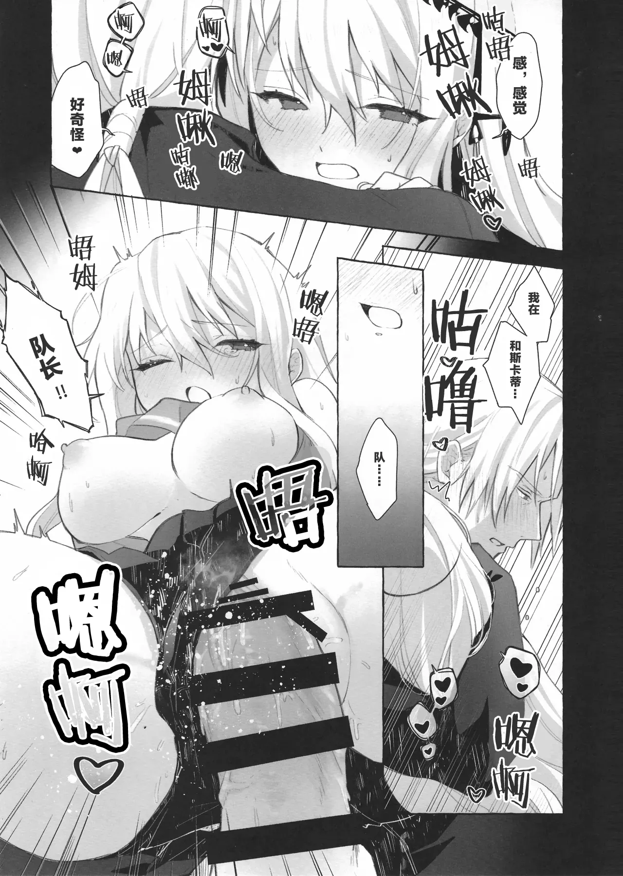 (Arts in Sanity #3) [Chocolate Ramune Ice (puya)] Femme Fatale. (Arknights) [Chinese] 图片编号 16