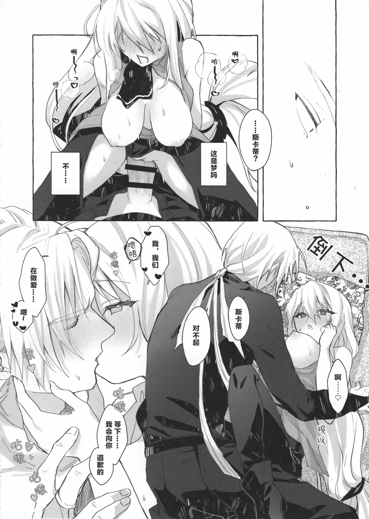 (Arts in Sanity #3) [Chocolate Ramune Ice (puya)] Femme Fatale. (Arknights) [Chinese] 图片编号 17