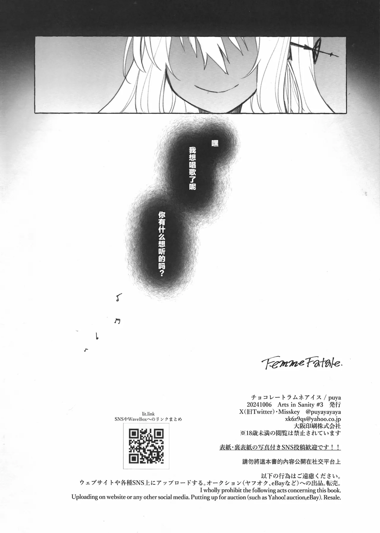 (Arts in Sanity #3) [Chocolate Ramune Ice (puya)] Femme Fatale. (Arknights) [Chinese] 图片编号 23