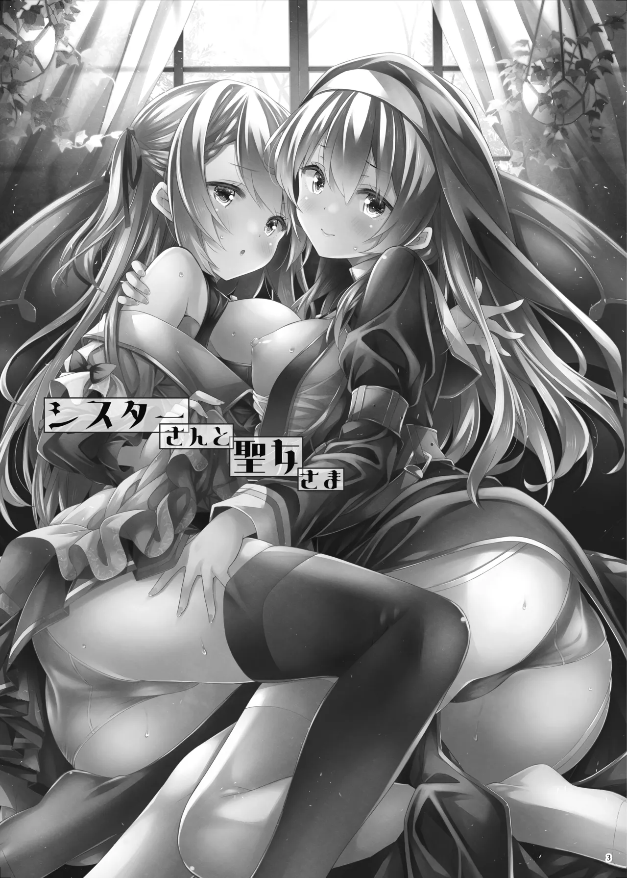 [Botugo (RYO)] Sister-san to Seijo-sama [Digital] 2eme image