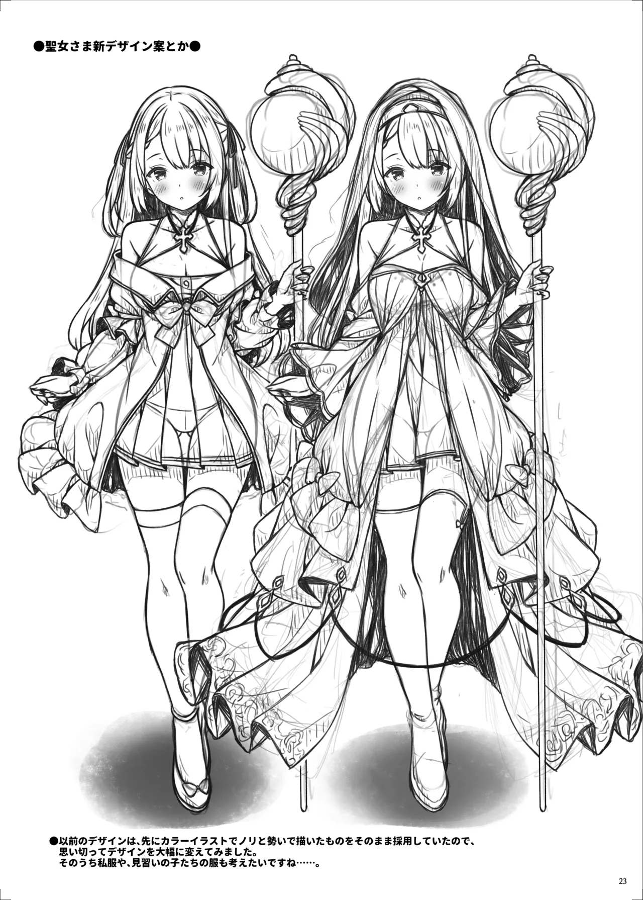 [Botugo (RYO)] Sister-san to Seijo-sama [Digital] 22eme image