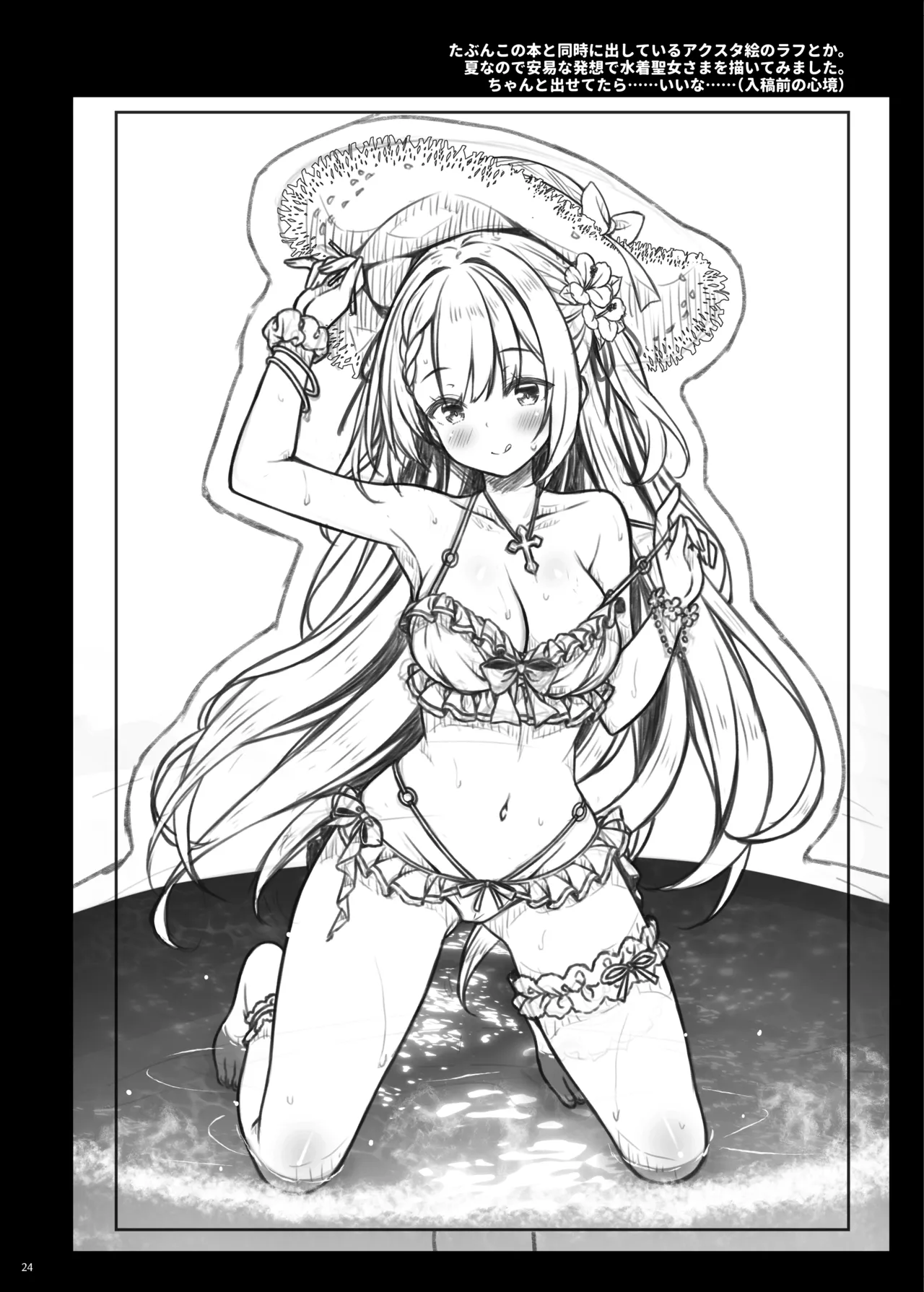 [Botugo (RYO)] Sister-san to Seijo-sama [Digital] 23eme image