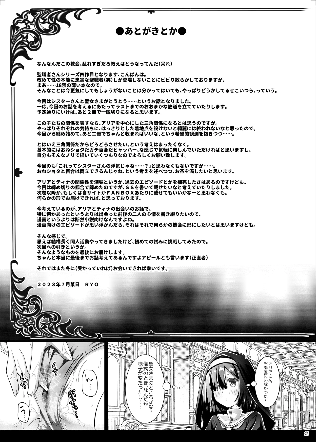 [Botugo (RYO)] Sister-san to Seijo-sama [Digital] 24eme image