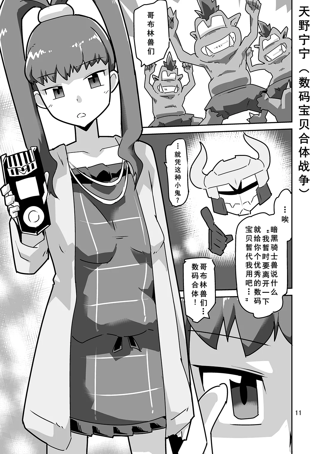 ゴブリなんかに絶対負けないモンLI〇ERATOR 12eme image