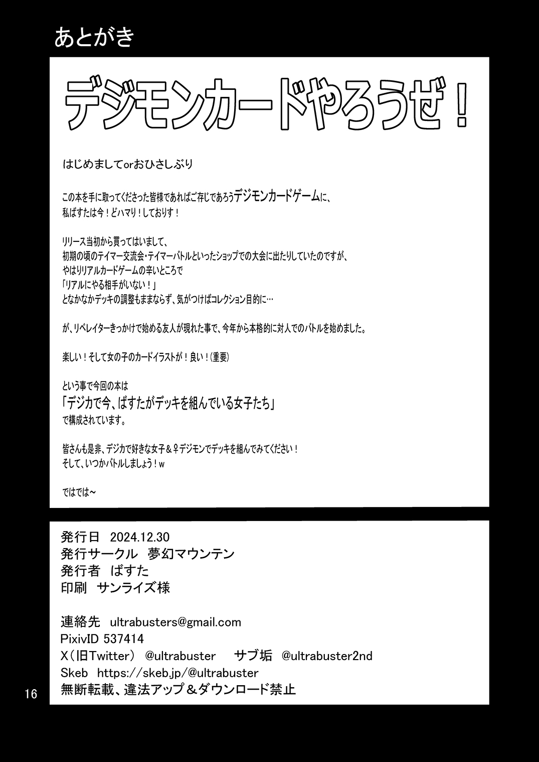 ゴブリなんかに絶対負けないモンLI〇ERATOR 17eme image