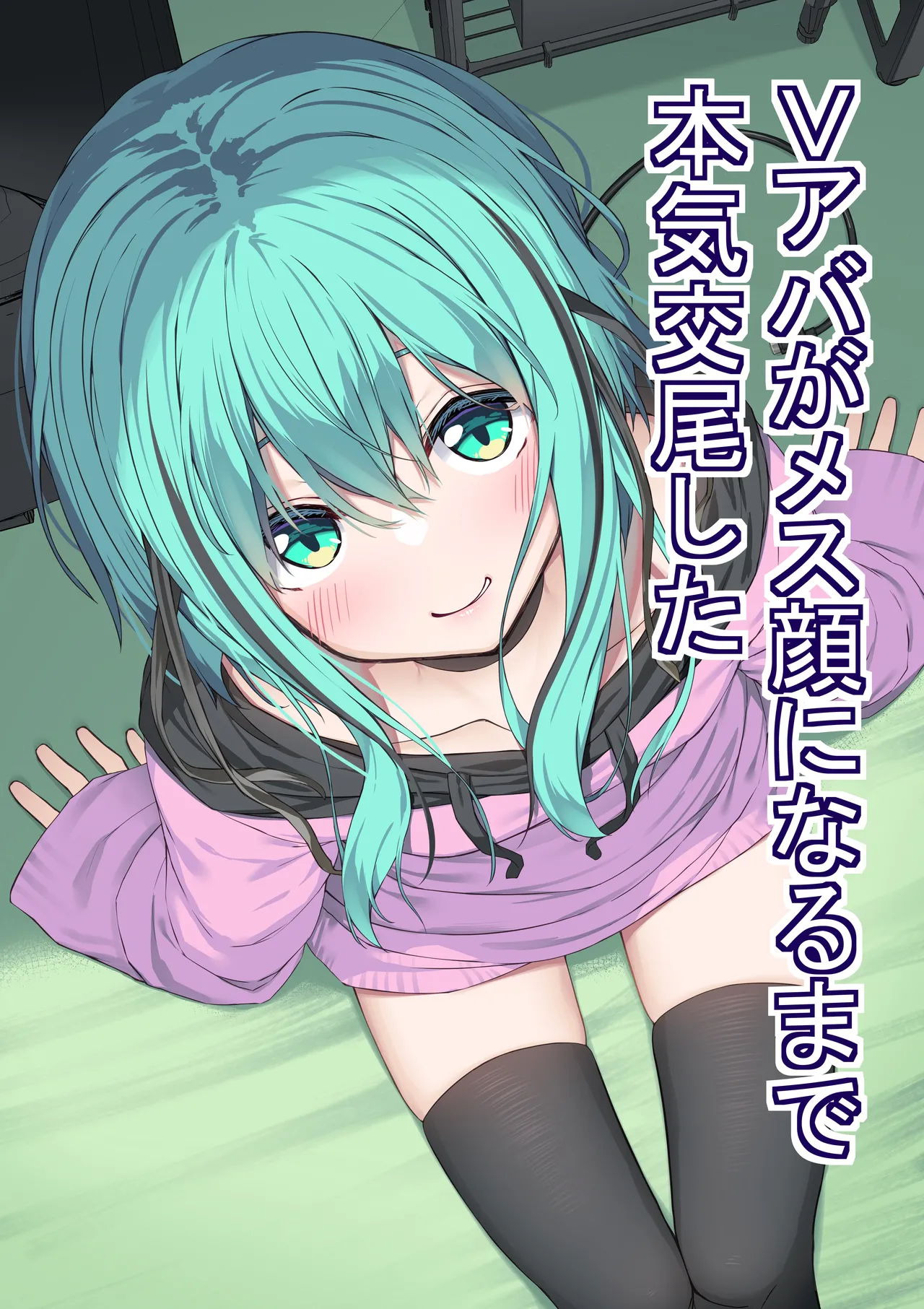 [Rokuchounome (Olive)] V-Ava ga Mesu-gao ni Naru Made Honki Koubi shita [Digital] image number 1