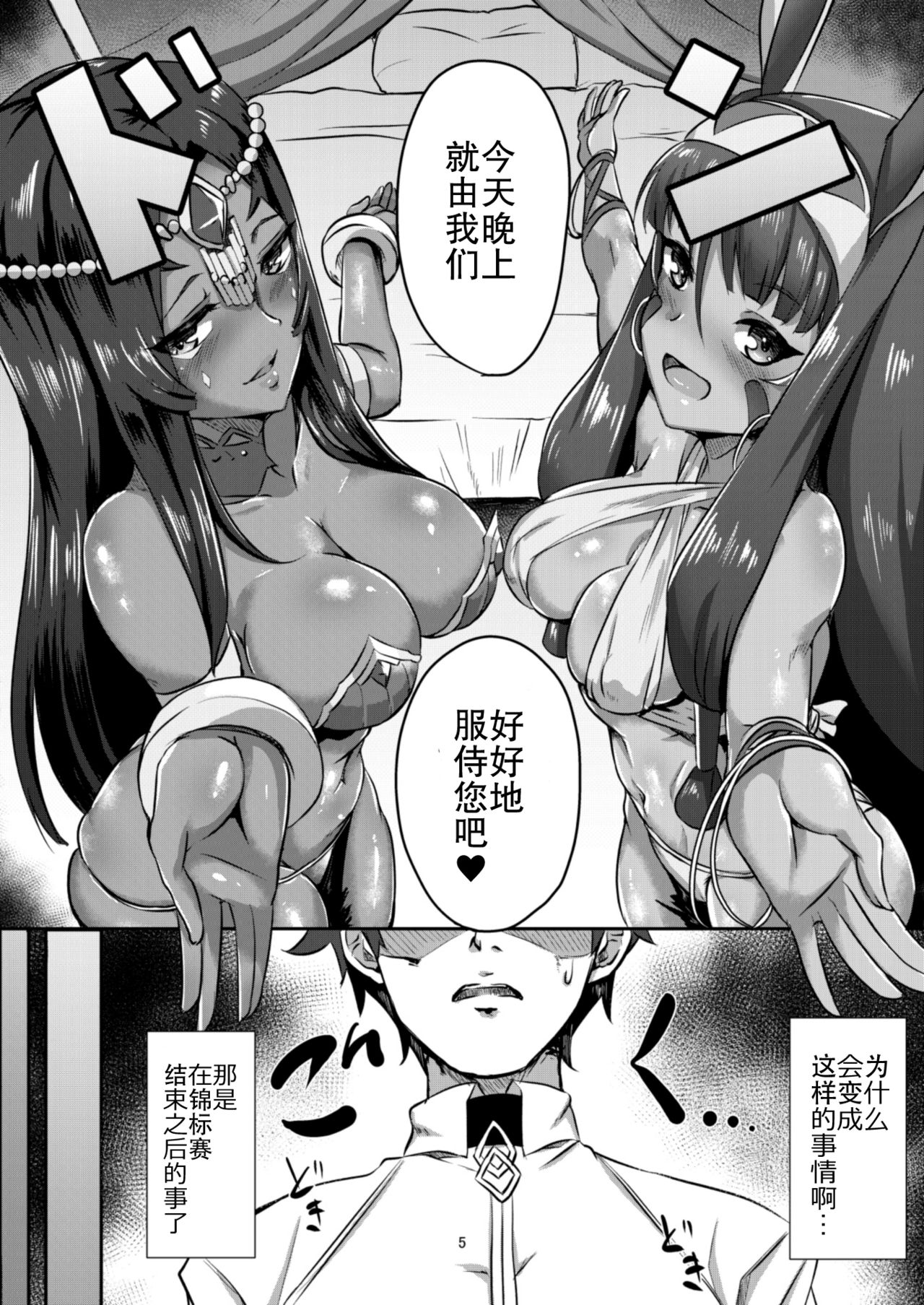 [Shouyu no Sato (Kirishima Ayu)] DESERT x DESSERT (Fate/Grand Order) [Chinese] [靴下汉化组] [Digital] 이미지 번호 5