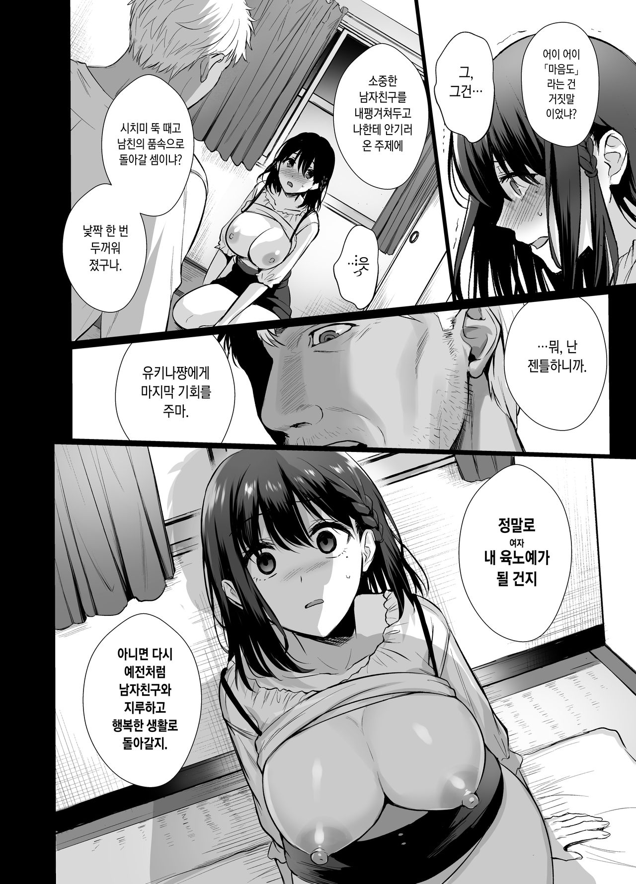 [AMAM (Ame Arare)] Toshoshitsu no Kanojo 4~Seiso na Kimi ga Ochiru made~ [Korean] [Digital] image number 11