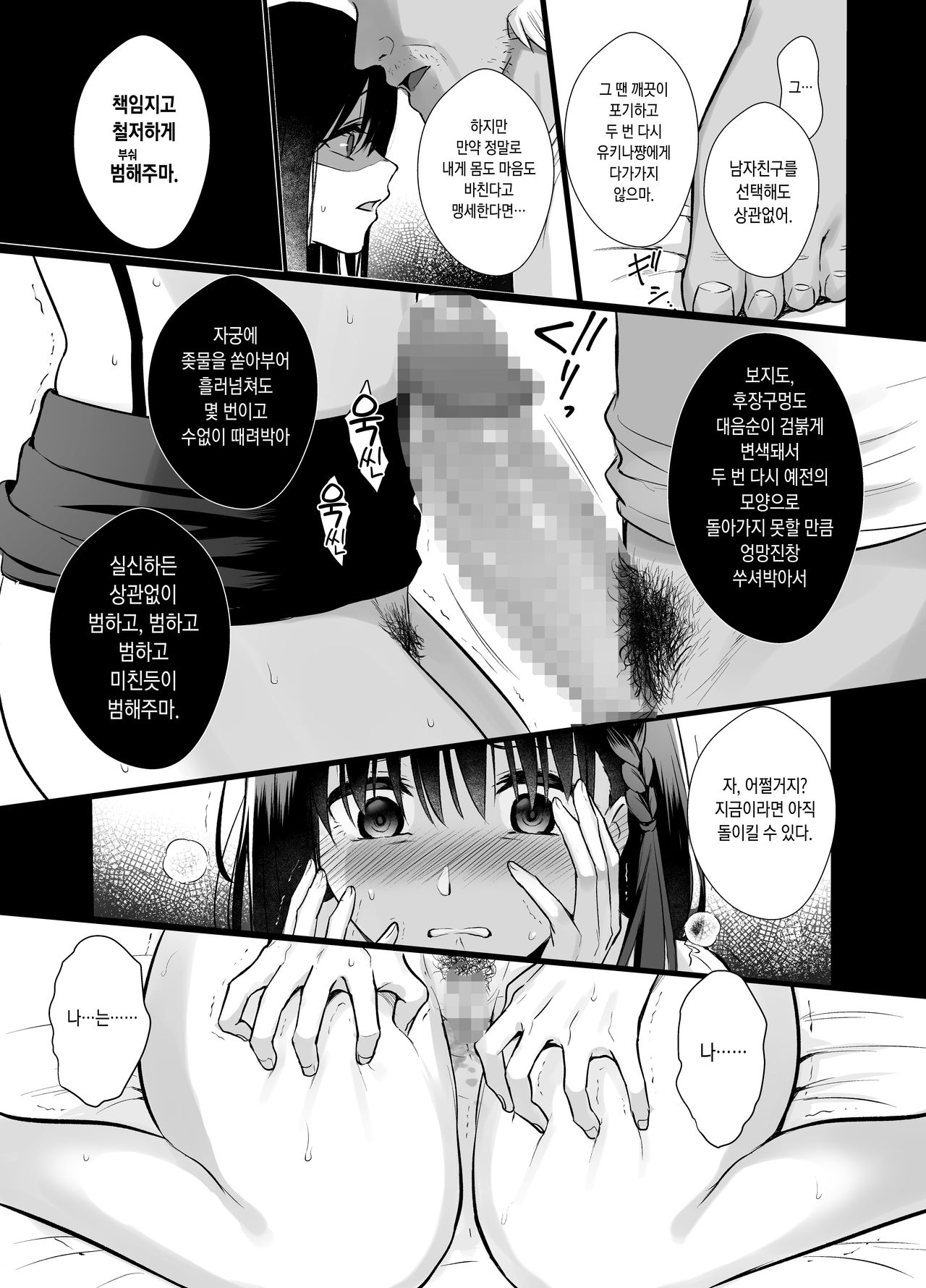 [AMAM (Ame Arare)] Toshoshitsu no Kanojo 4~Seiso na Kimi ga Ochiru made~ [Korean] [Digital] image number 12