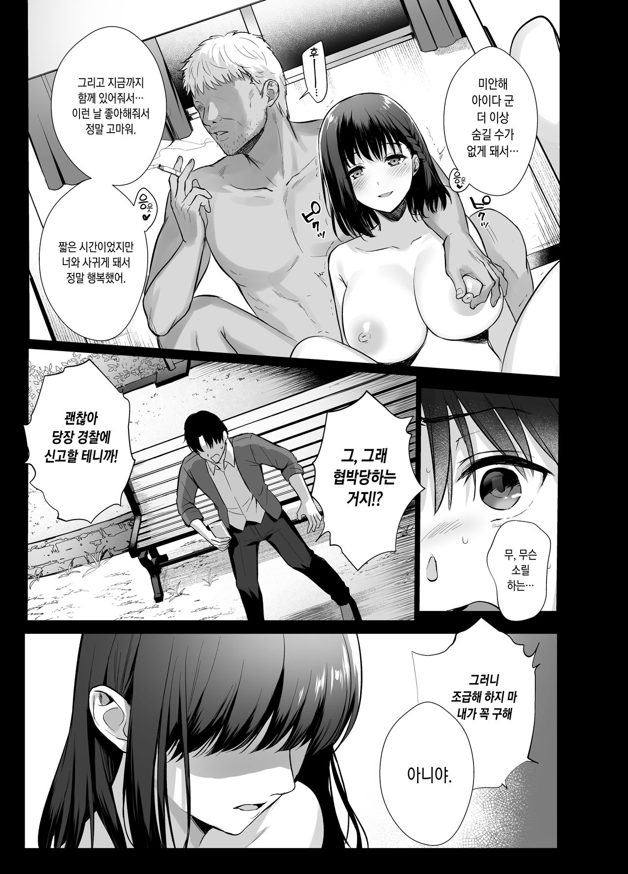 [AMAM (Ame Arare)] Toshoshitsu no Kanojo 4~Seiso na Kimi ga Ochiru made~ [Korean] [Digital] image number 14