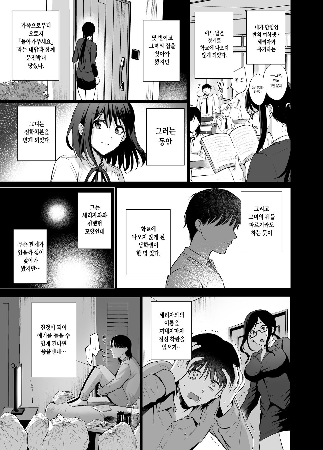 [AMAM (Ame Arare)] Toshoshitsu no Kanojo 4~Seiso na Kimi ga Ochiru made~ [Korean] [Digital] image number 28