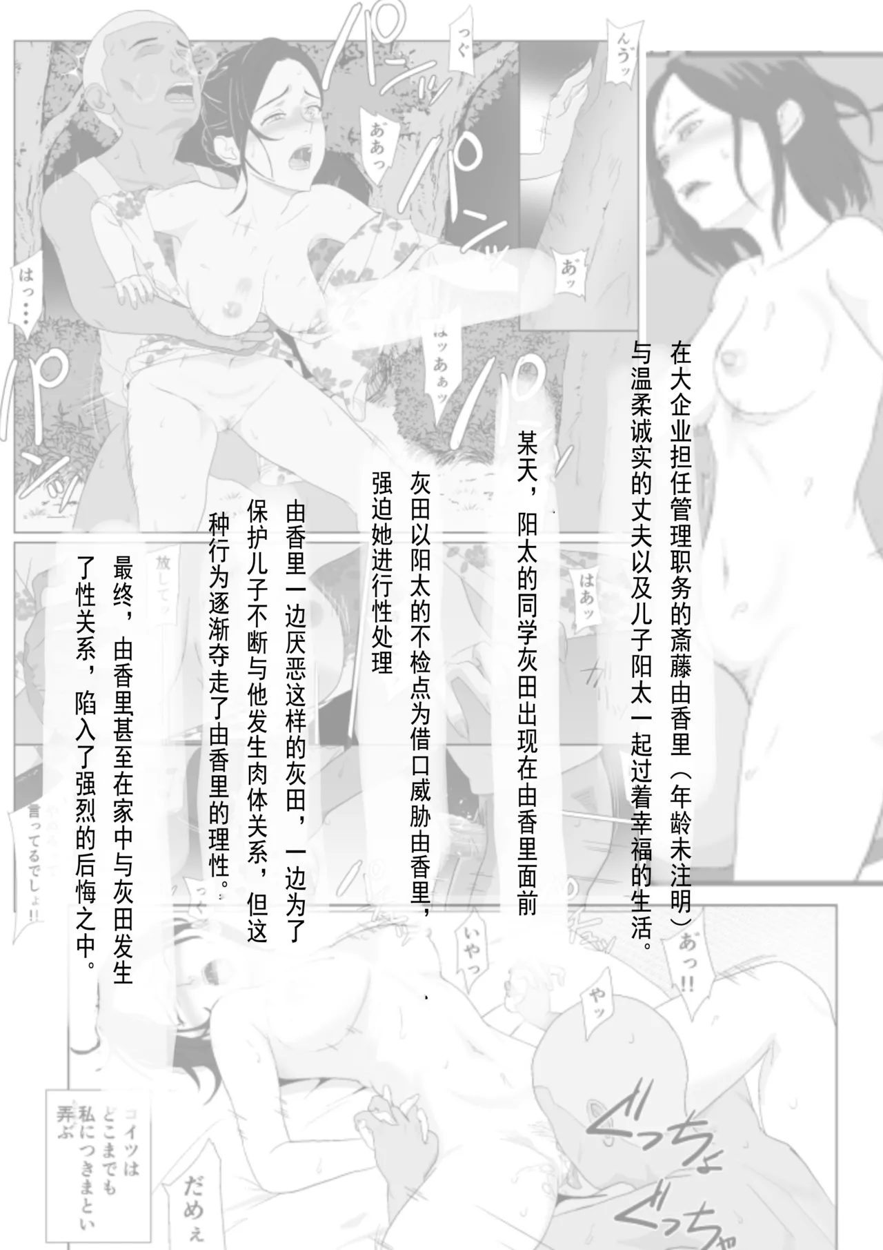 [Kiyama Haru] BariCare Kaa-san ga DQN ni Netorareta Enchousen [Chinese] image number 2