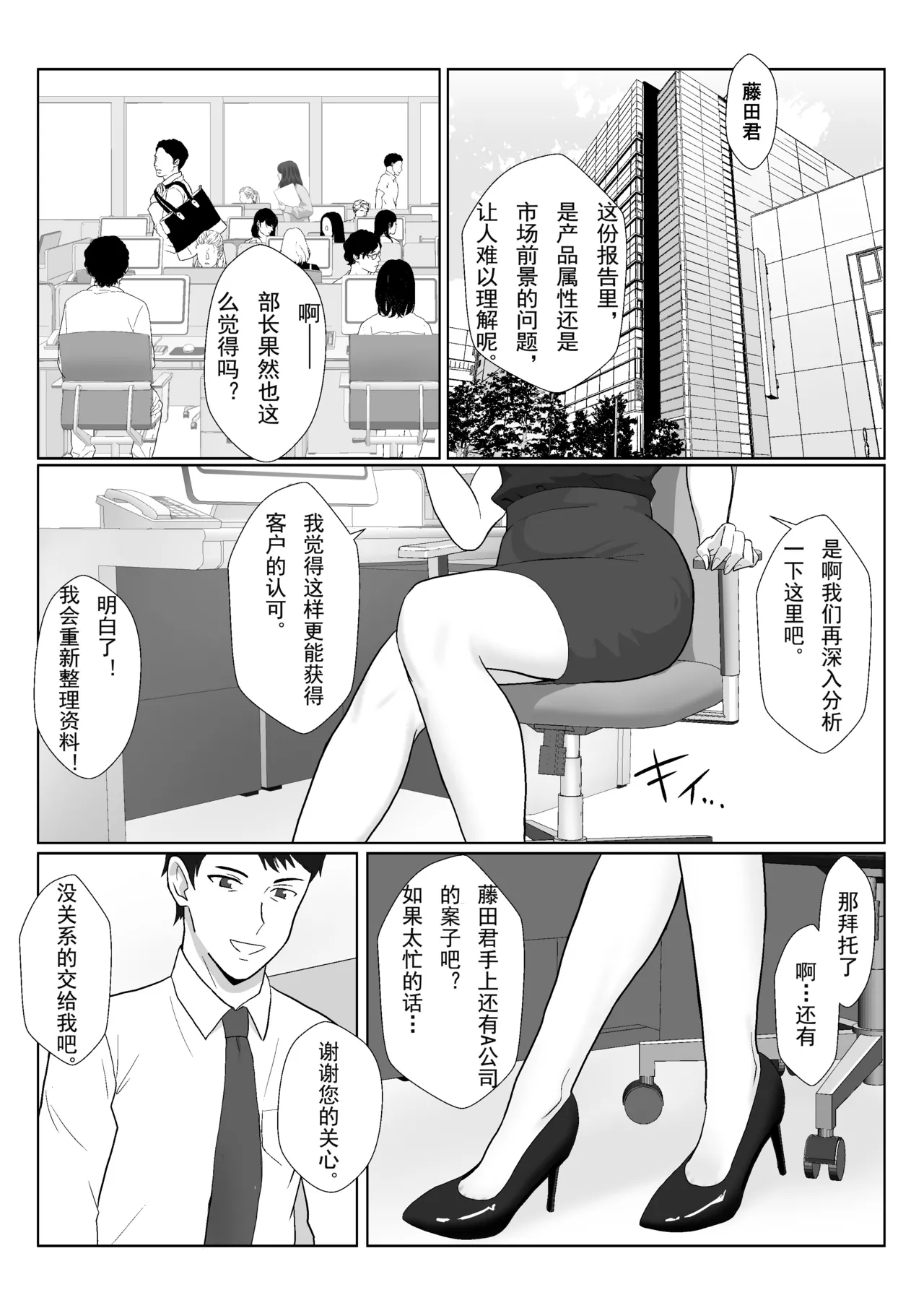 [Kiyama Haru] BariCare Kaa-san ga DQN ni Netorareta Enchousen [Chinese] image number 3