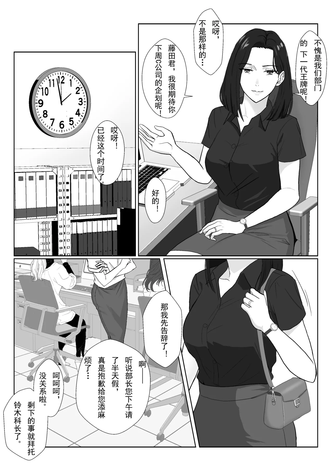 [Kiyama Haru] BariCare Kaa-san ga DQN ni Netorareta Enchousen [Chinese] image number 4