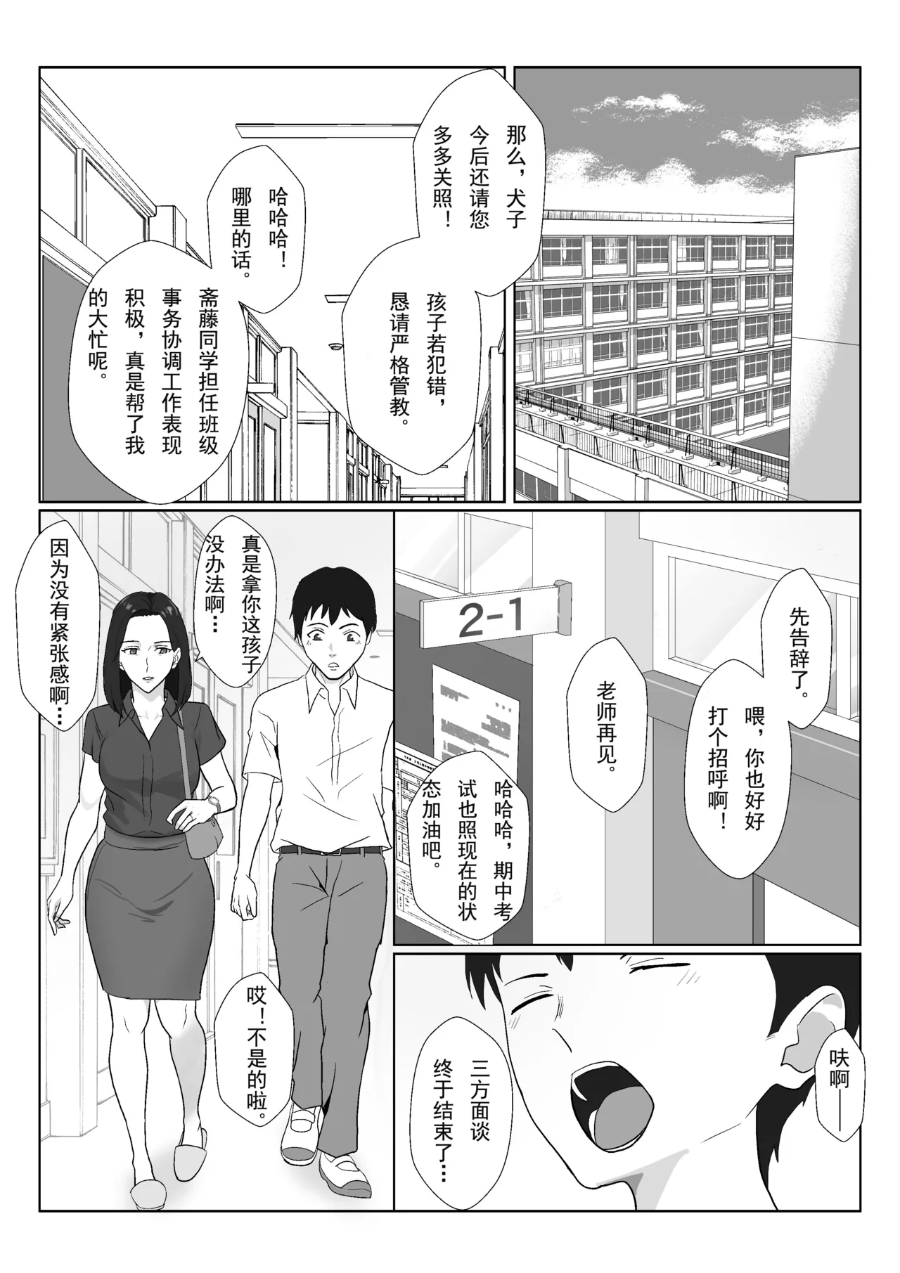 [Kiyama Haru] BariCare Kaa-san ga DQN ni Netorareta Enchousen [Chinese] image number 5