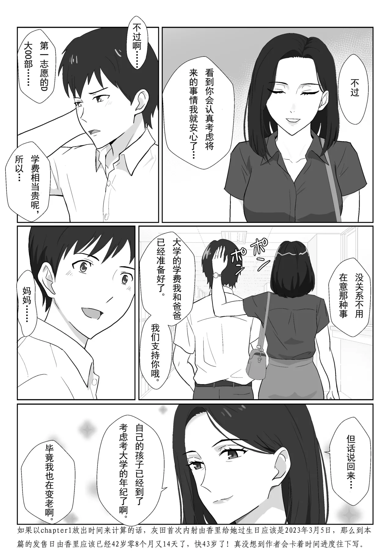 [Kiyama Haru] BariCare Kaa-san ga DQN ni Netorareta Enchousen [Chinese] image number 6