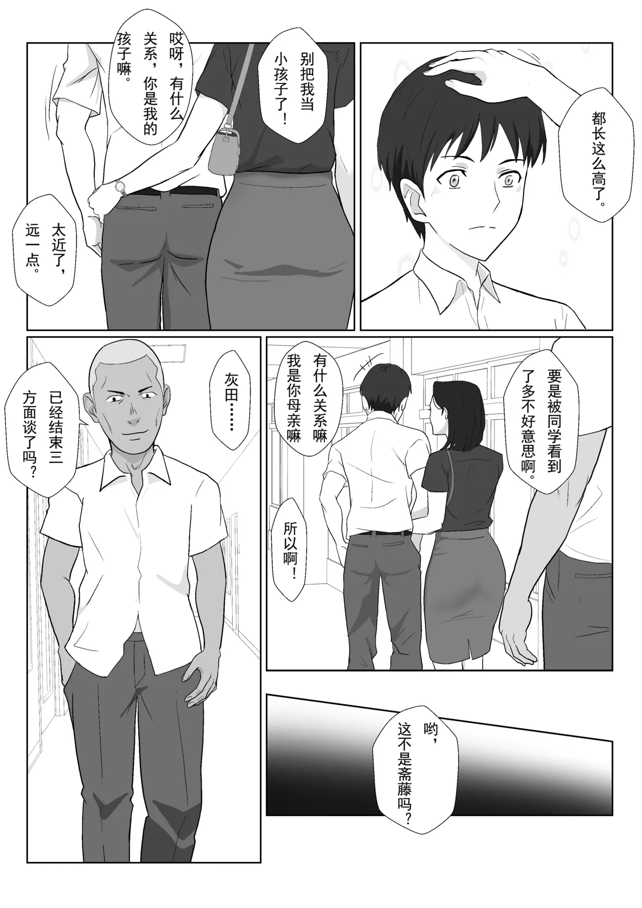 [Kiyama Haru] BariCare Kaa-san ga DQN ni Netorareta Enchousen [Chinese] image number 7