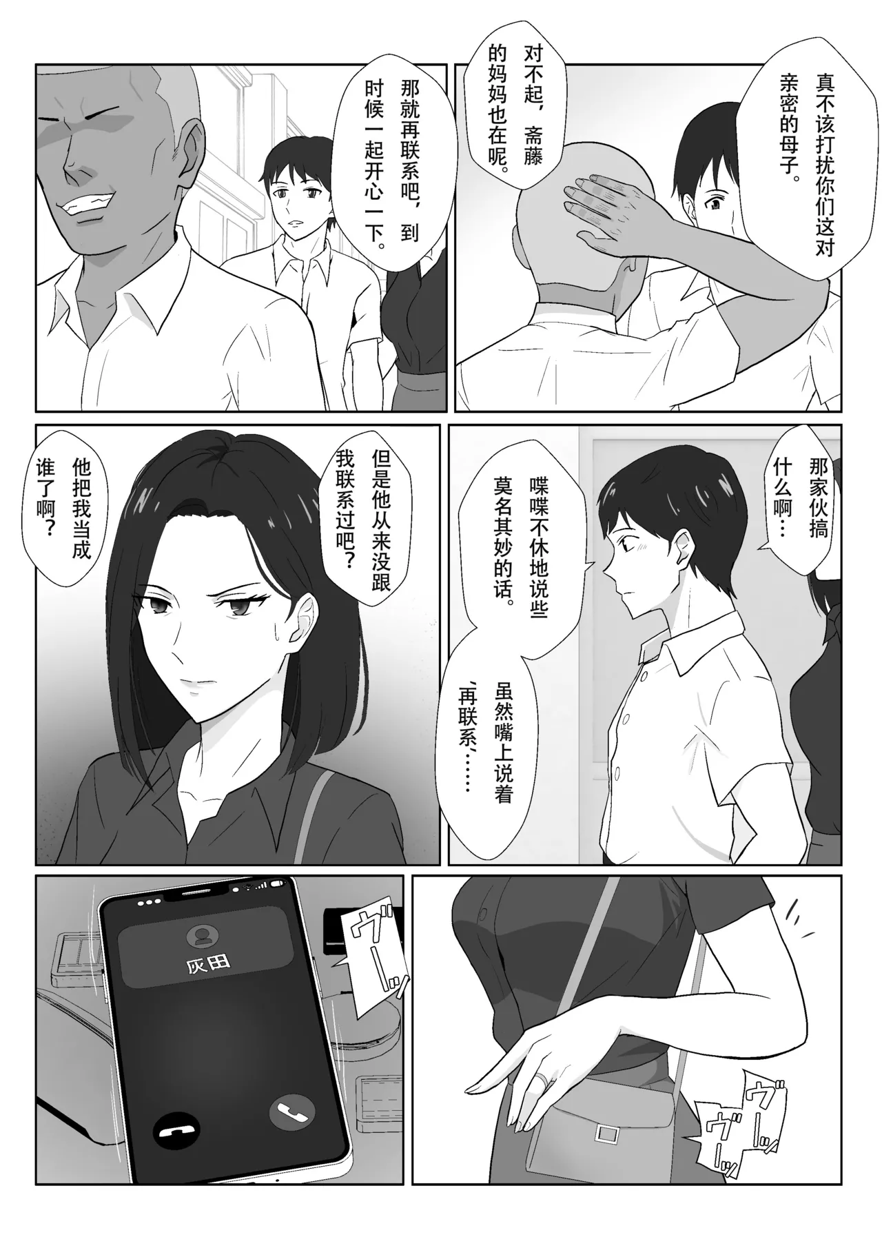 [Kiyama Haru] BariCare Kaa-san ga DQN ni Netorareta Enchousen [Chinese] image number 10