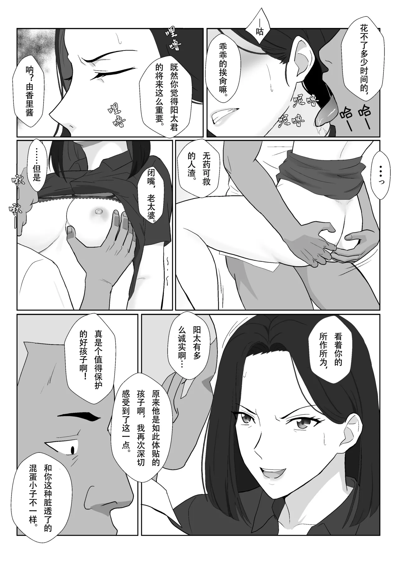 [Kiyama Haru] BariCare Kaa-san ga DQN ni Netorareta Enchousen [Chinese] image number 17