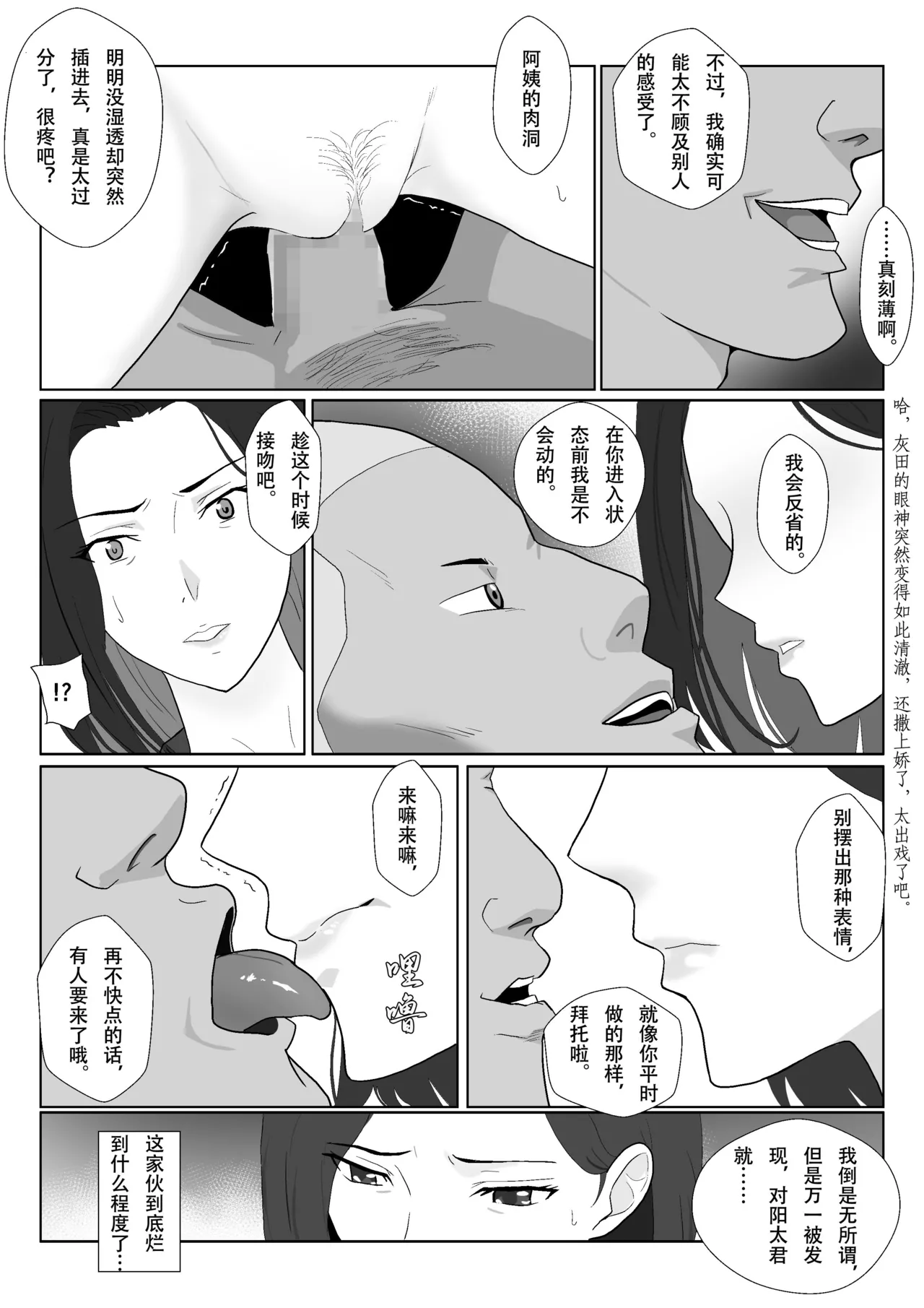 [Kiyama Haru] BariCare Kaa-san ga DQN ni Netorareta Enchousen [Chinese] image number 18