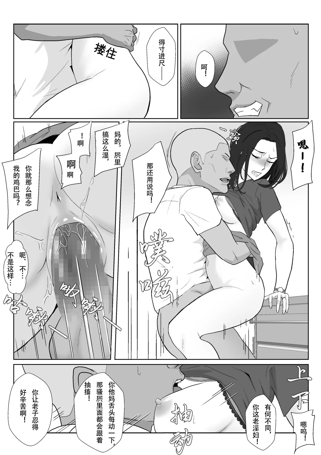 [Kiyama Haru] BariCare Kaa-san ga DQN ni Netorareta Enchousen [Chinese] image number 26