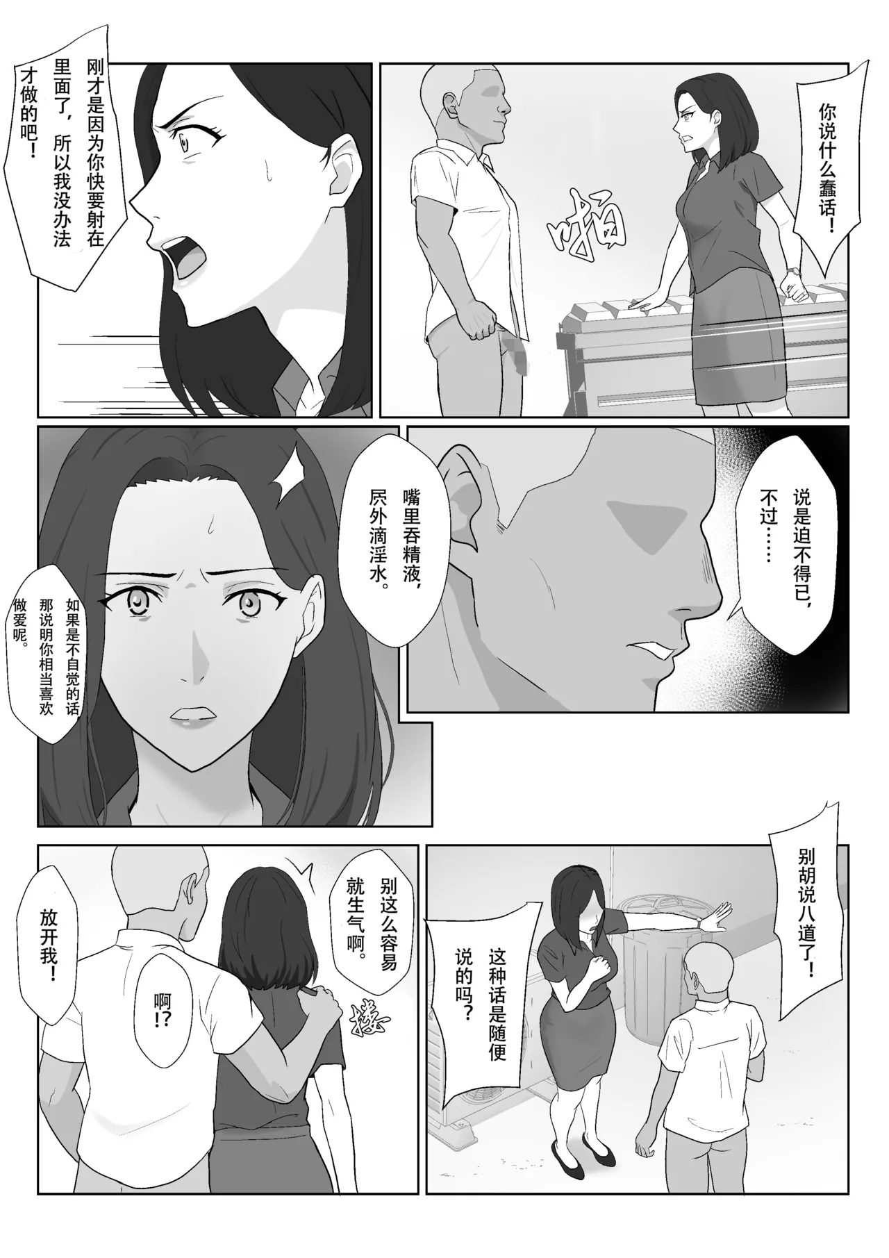 [Kiyama Haru] BariCare Kaa-san ga DQN ni Netorareta Enchousen [Chinese] image number 32