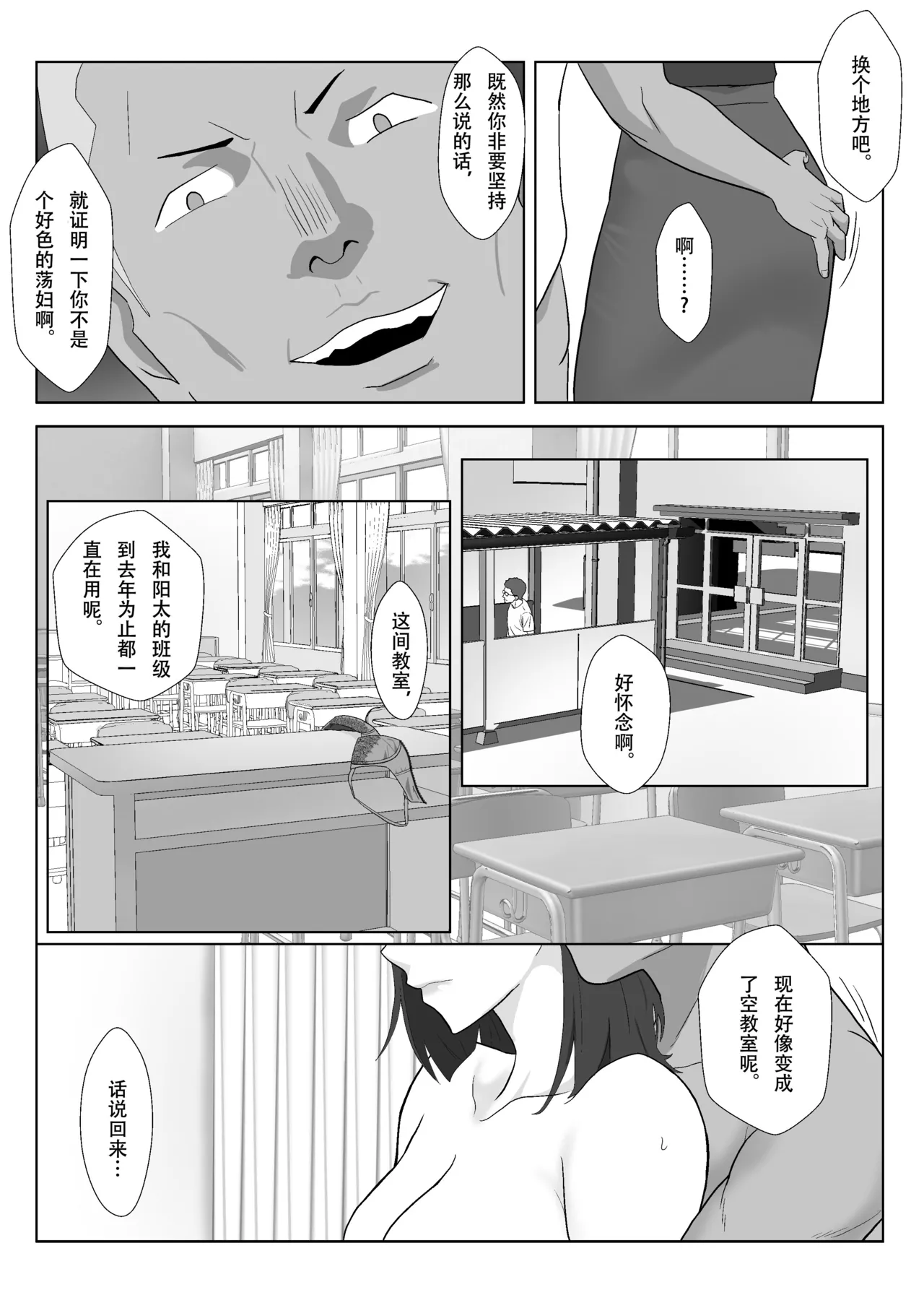 [Kiyama Haru] BariCare Kaa-san ga DQN ni Netorareta Enchousen [Chinese] image number 33