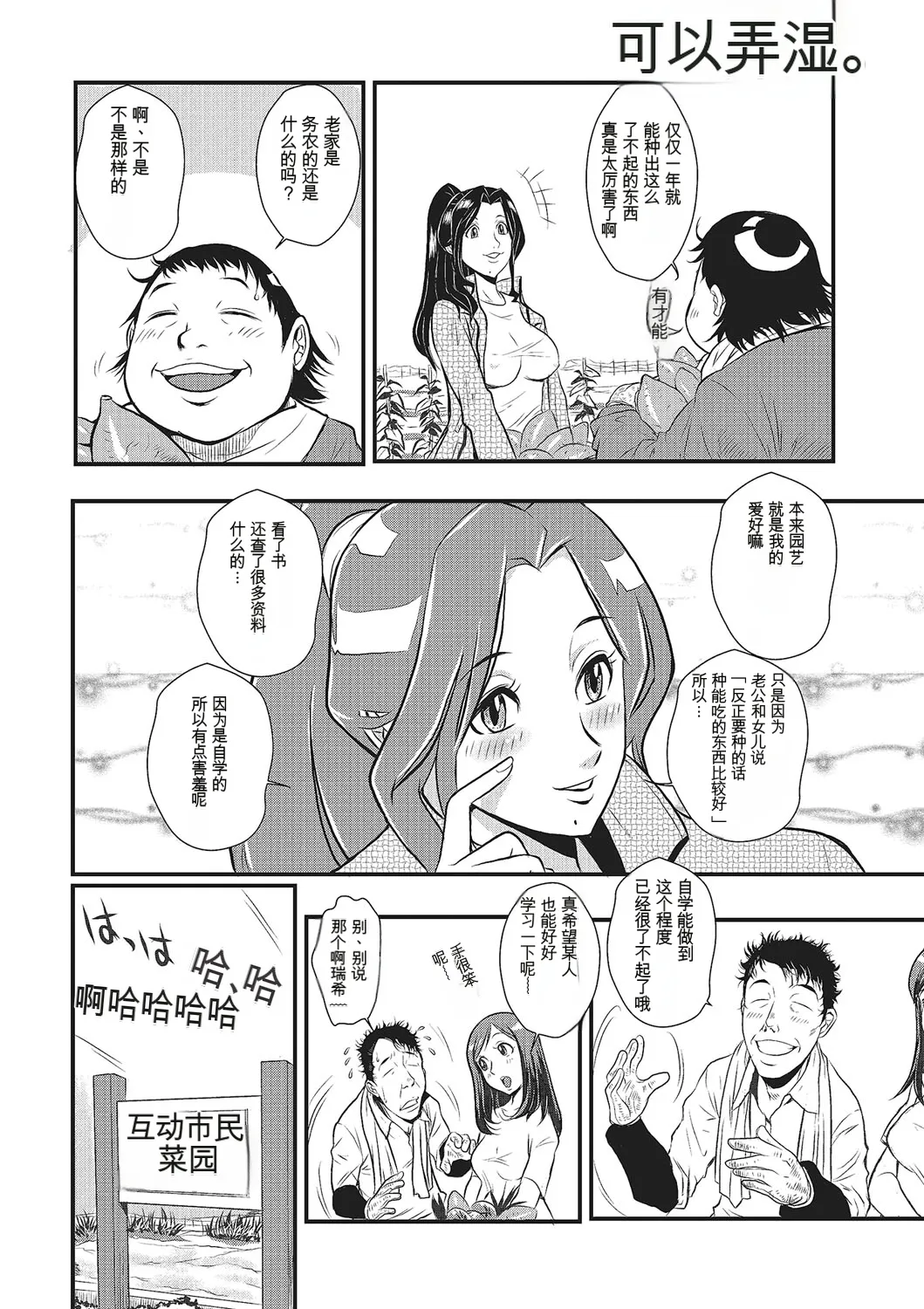 [rough translate][Kakutou Oukoku] Katei Saien Vol 1 [Digital] изображение № 11