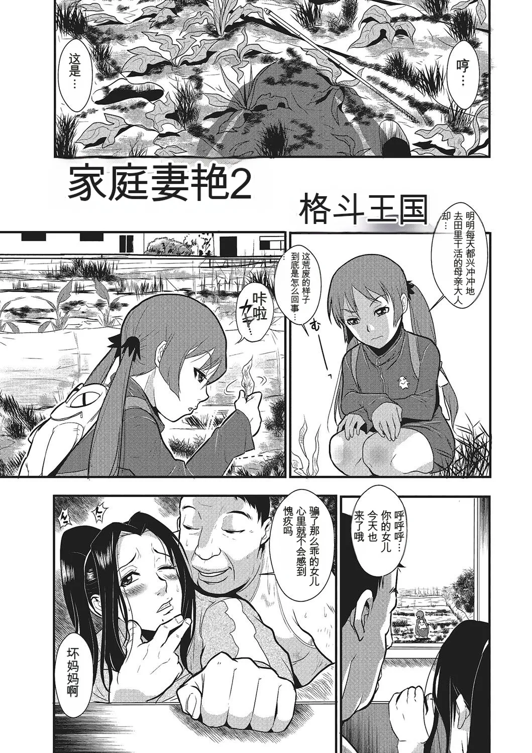 [rough translate][Kakutou Oukoku] Katei Saien Vol 1 [Digital] изображение № 24