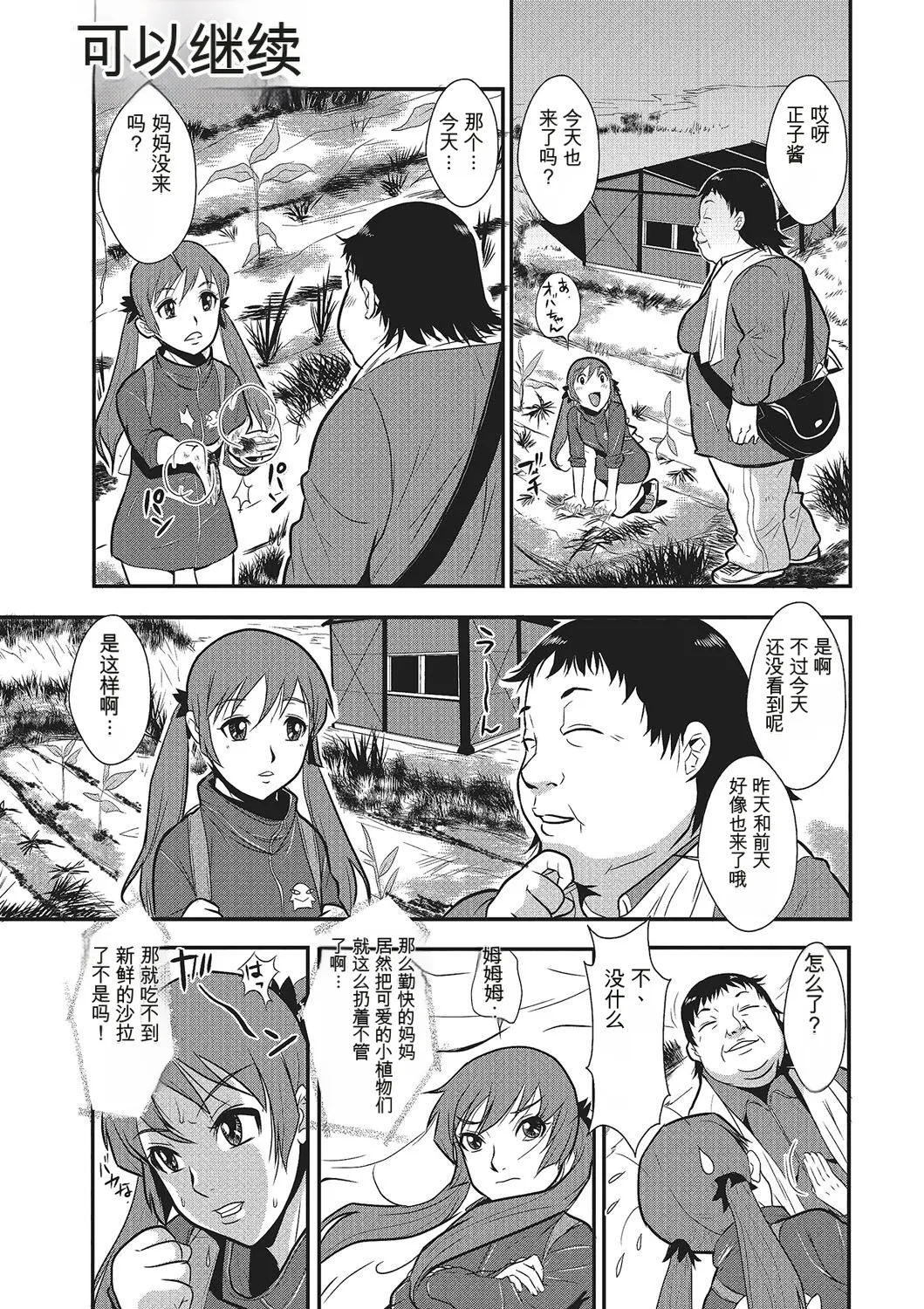 [rough translate][Kakutou Oukoku] Katei Saien Vol 1 [Digital] изображение № 30