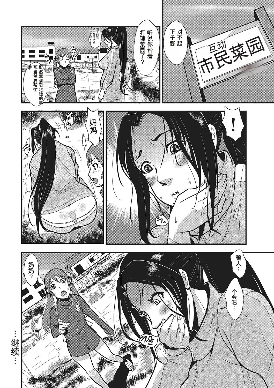 [rough translate][Kakutou Oukoku] Katei Saien Vol 1 [Digital] изображение № 39