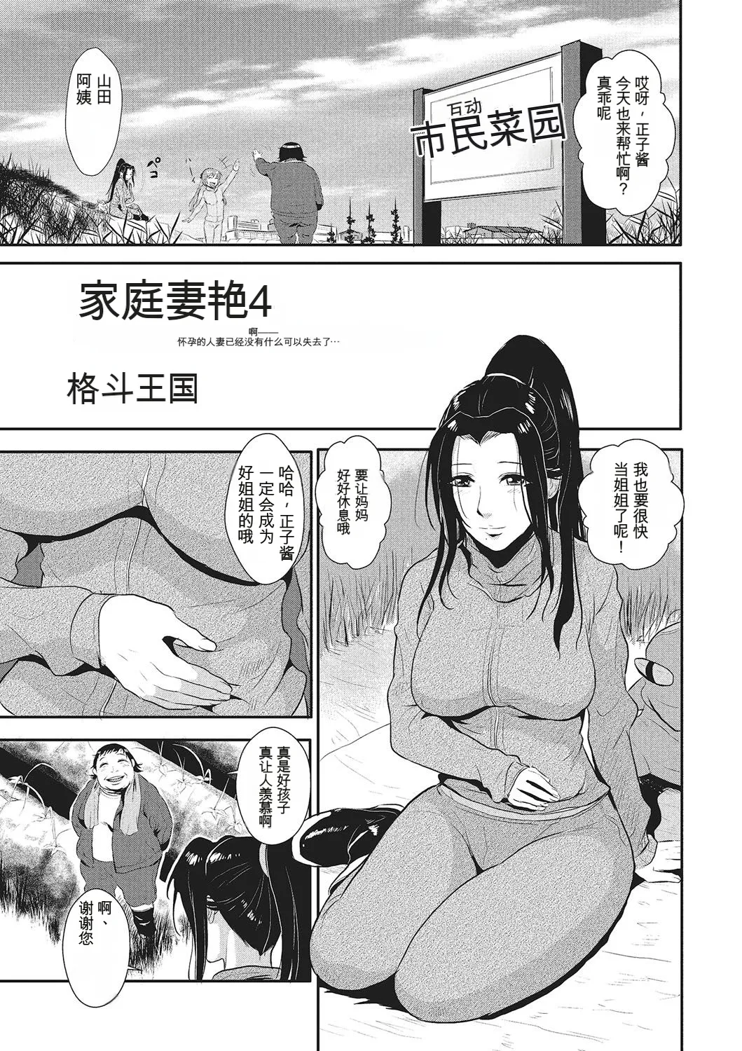 [rough translate][Kakutou Oukoku] Katei Saien Vol 1 [Digital] изображение № 56