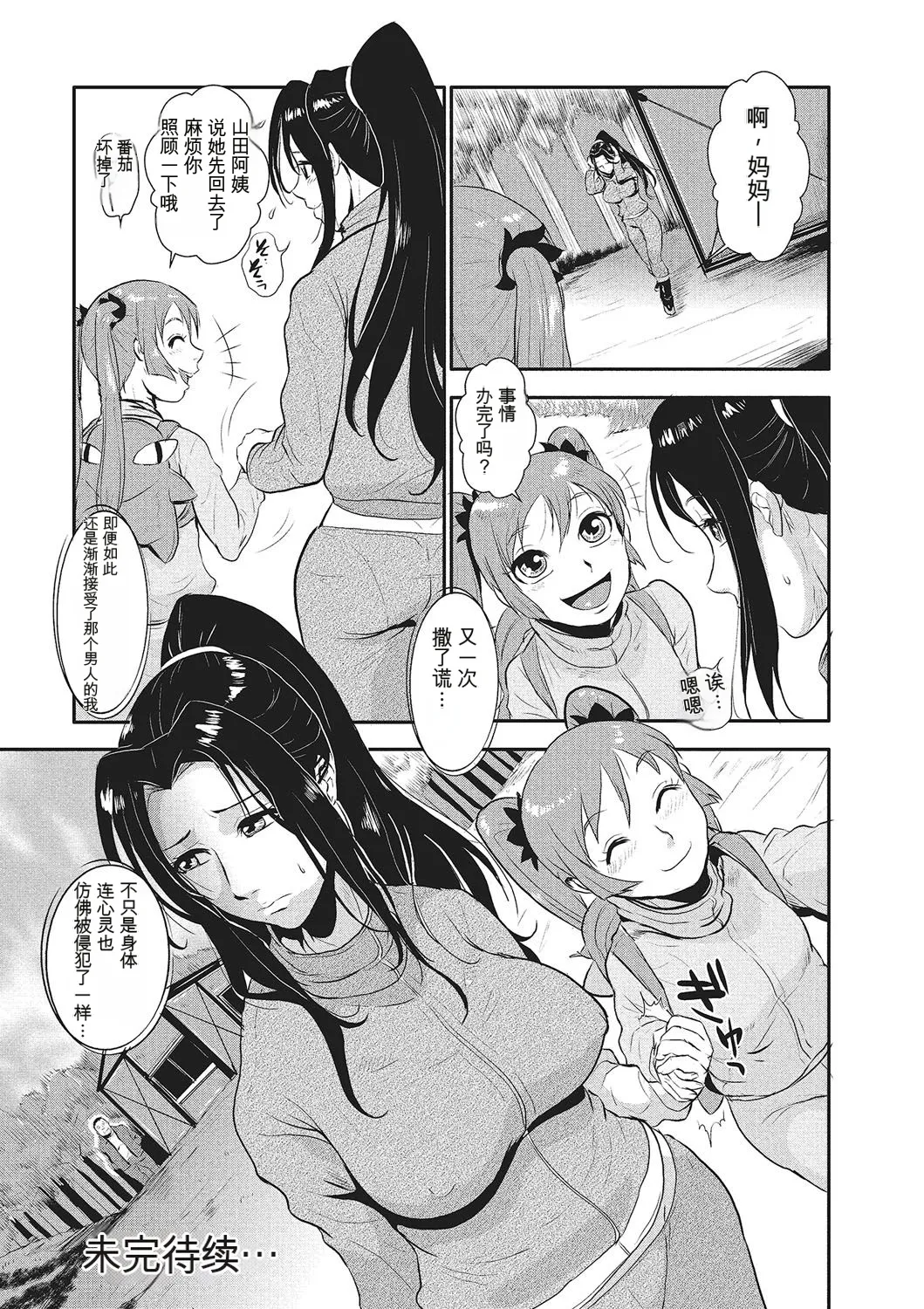 [rough translate][Kakutou Oukoku] Katei Saien Vol 1 [Digital] изображение № 71