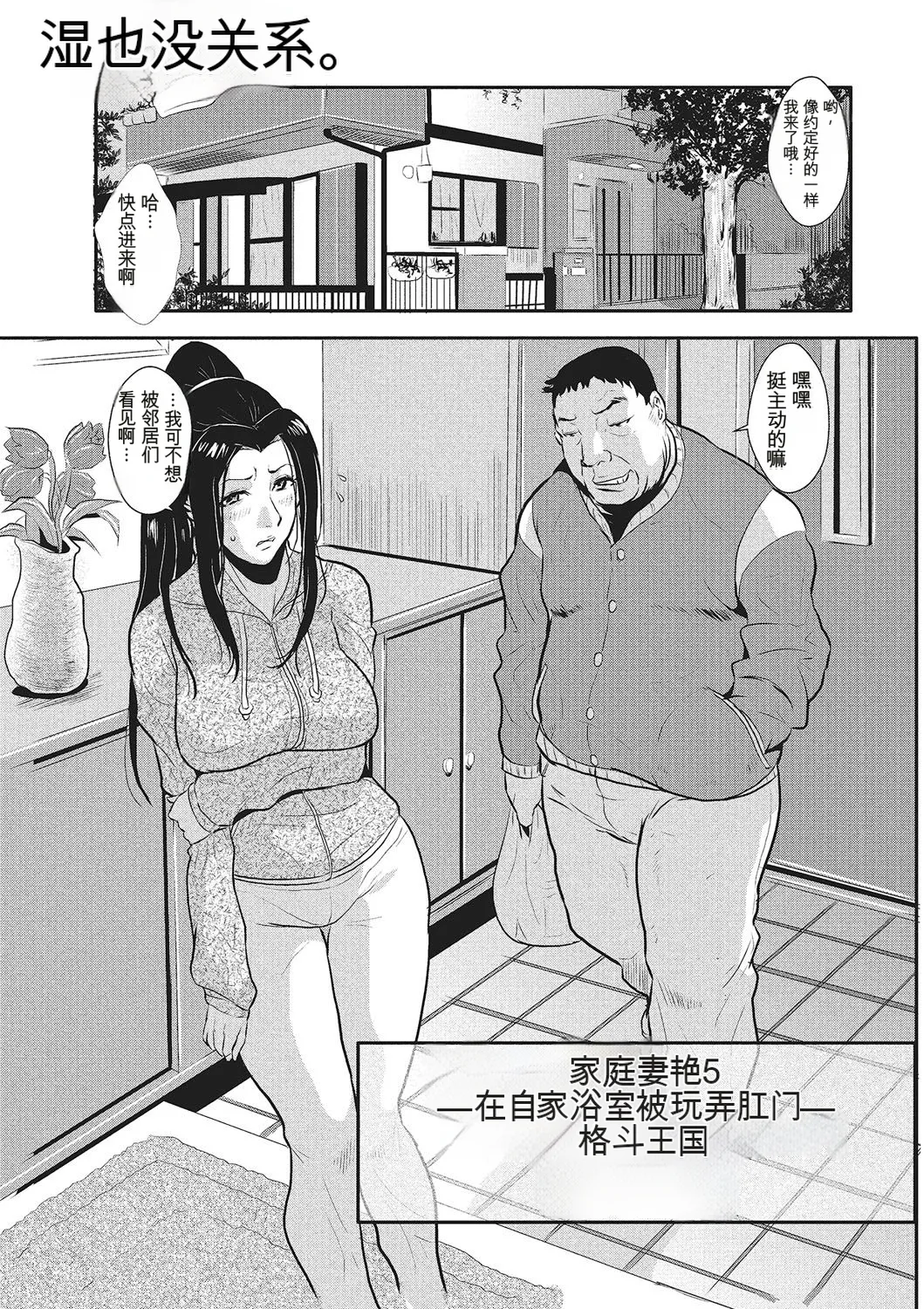 [rough translate][Kakutou Oukoku] Katei Saien Vol 1 [Digital] изображение № 72