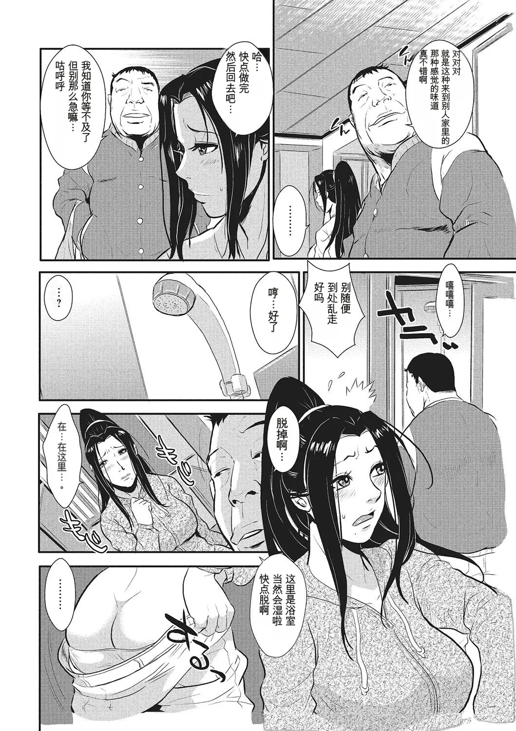 [rough translate][Kakutou Oukoku] Katei Saien Vol 1 [Digital] изображение № 73