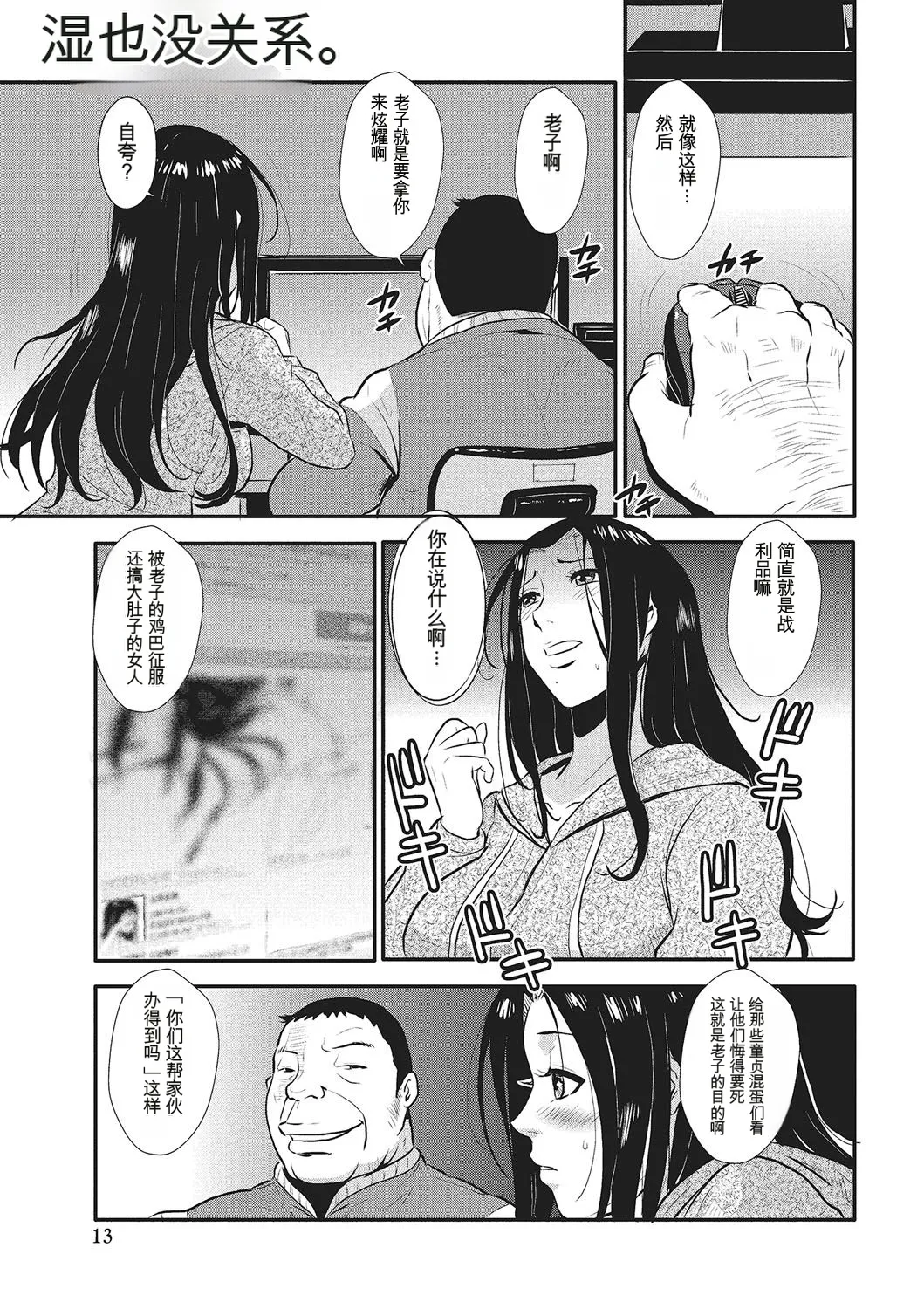 [rough translate][Kakutou Oukoku] Katei Saien Vol 1 [Digital] изображение № 100