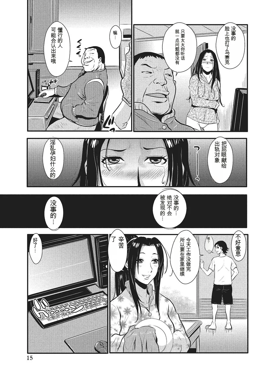 [rough translate][Kakutou Oukoku] Katei Saien Vol 1 [Digital] изображение № 102