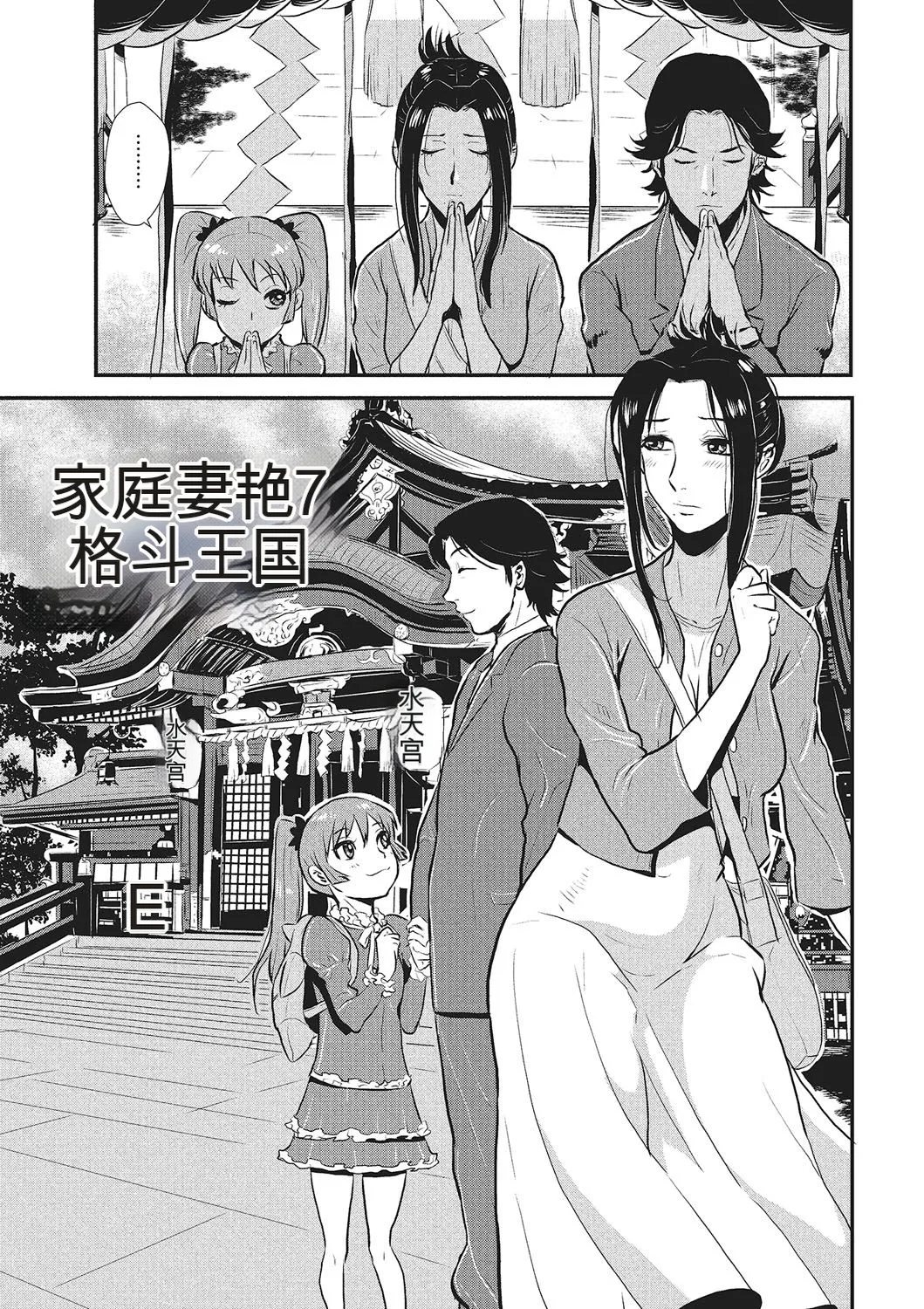 [rough translate][Kakutou Oukoku] Katei Saien Vol 1 [Digital] изображение № 110