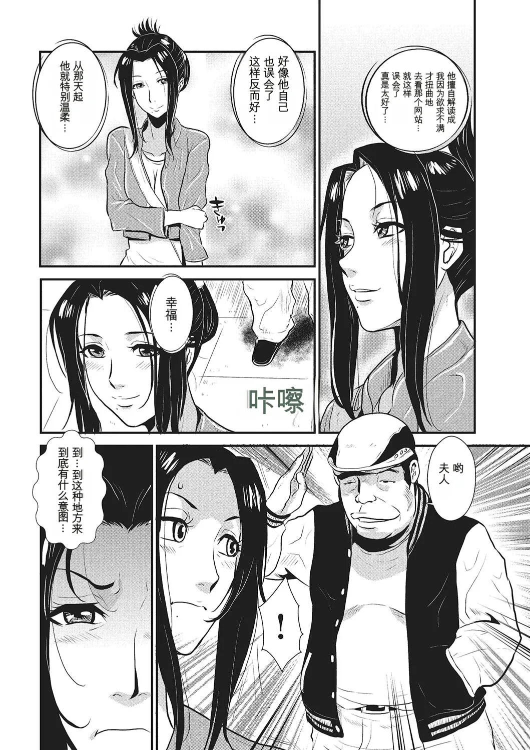 [rough translate][Kakutou Oukoku] Katei Saien Vol 1 [Digital] изображение № 113