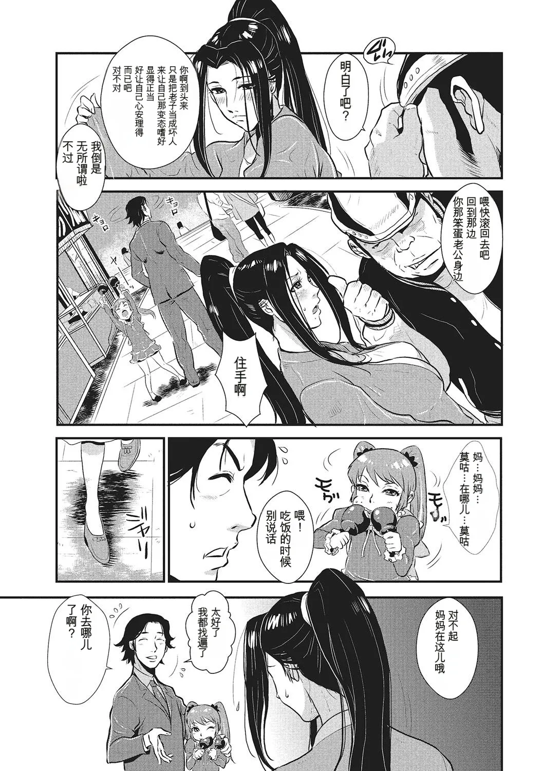 [rough translate][Kakutou Oukoku] Katei Saien Vol 1 [Digital] изображение № 124