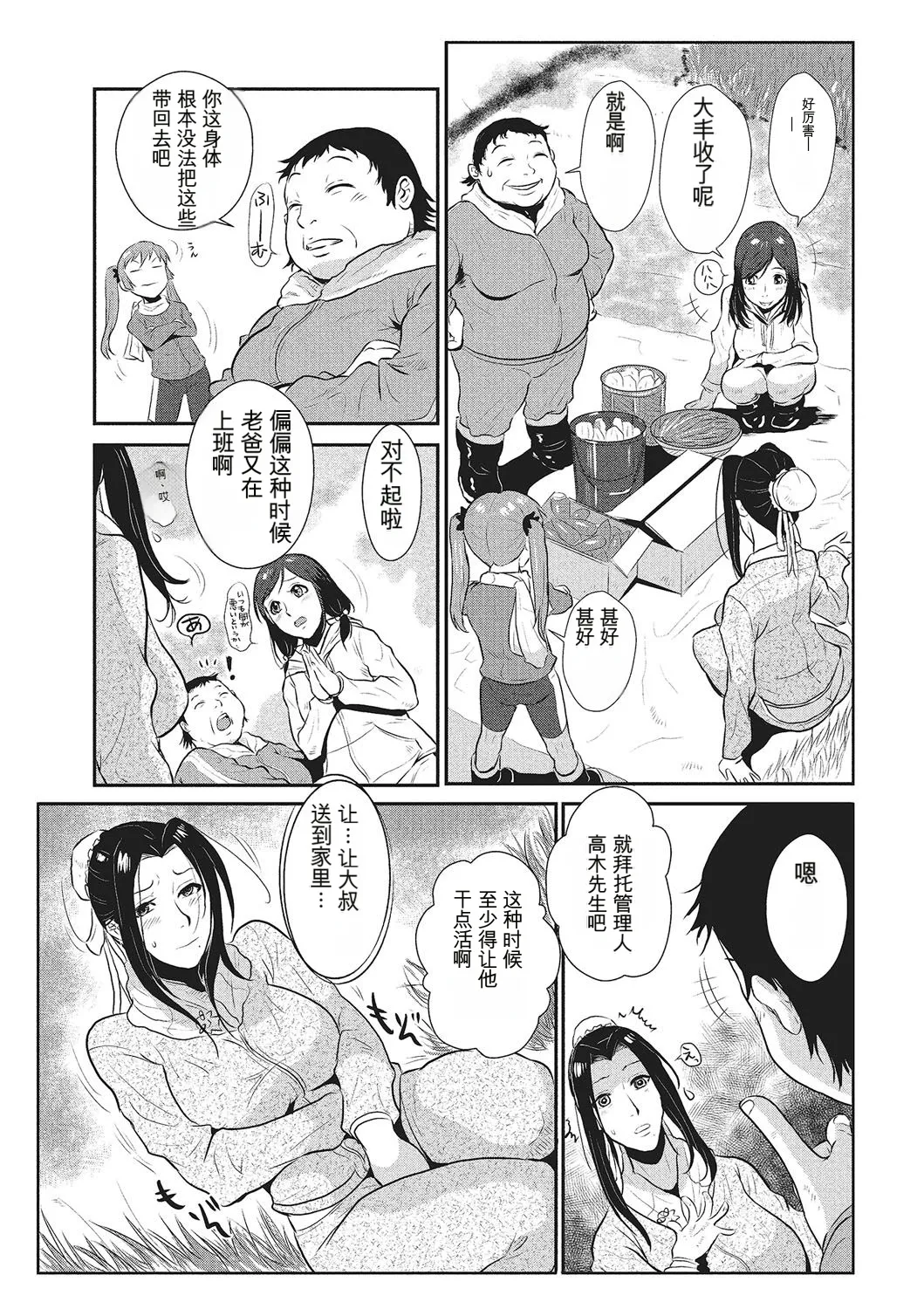 [rough translate][Kakutou Oukoku] Katei Saien Vol 1 [Digital] изображение № 128